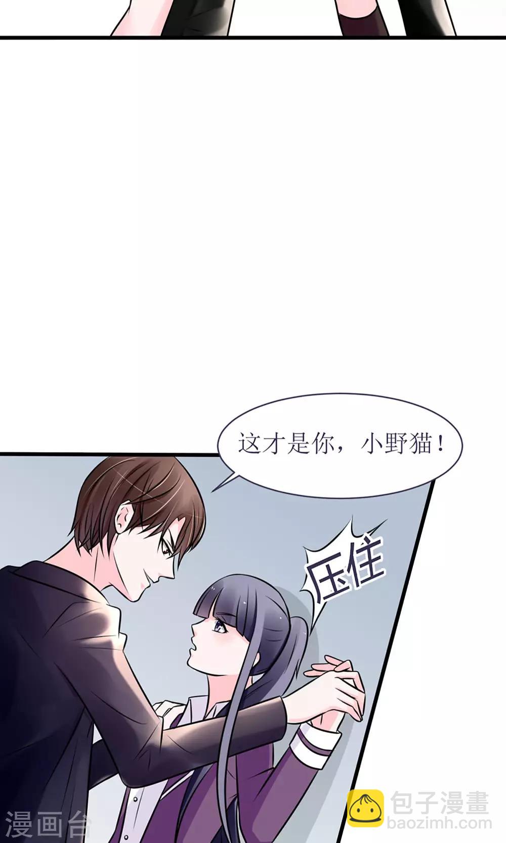 《盛世宠婚老婆你别跑》第16话 第12页