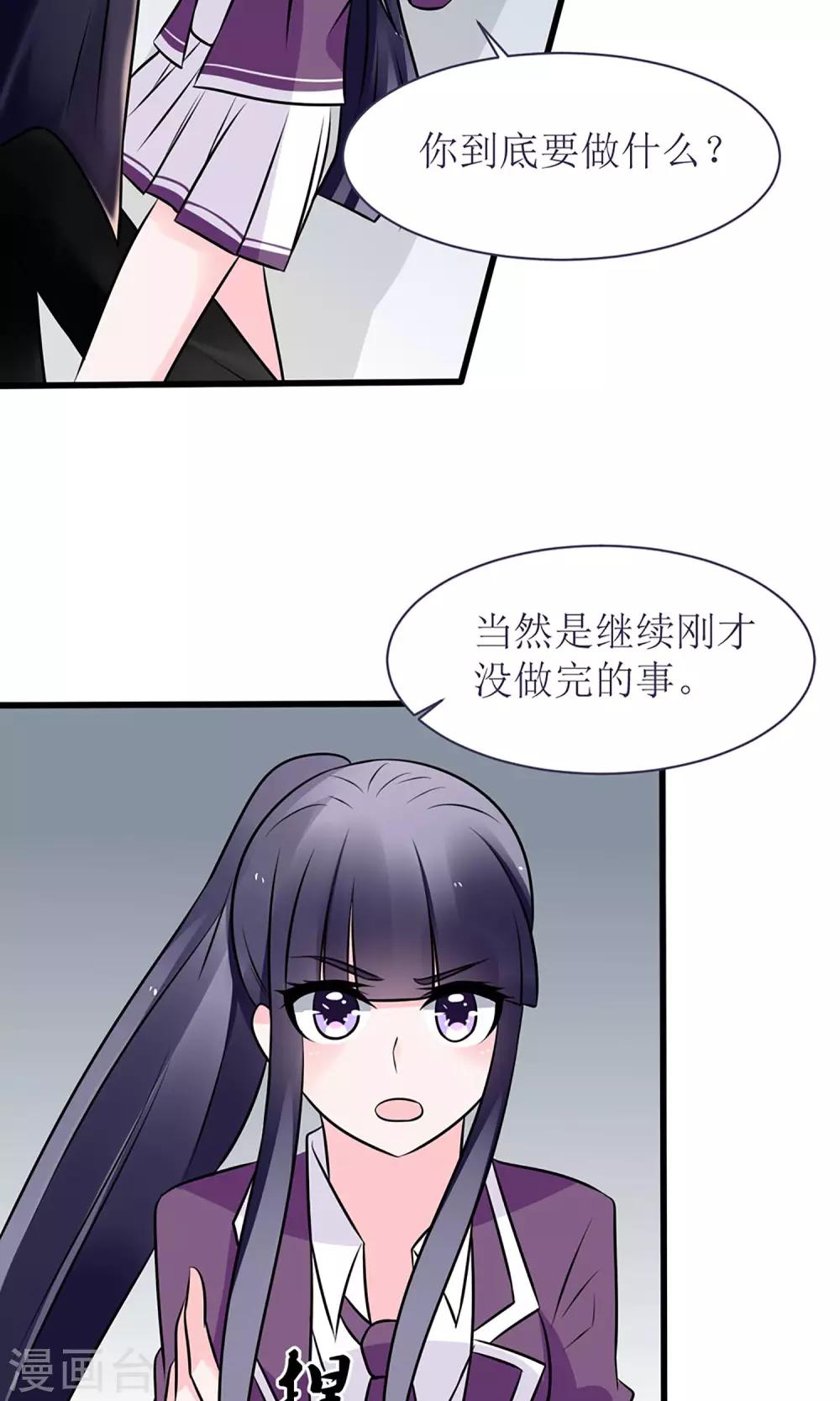 《盛世宠婚老婆你别跑》第16话 第13页