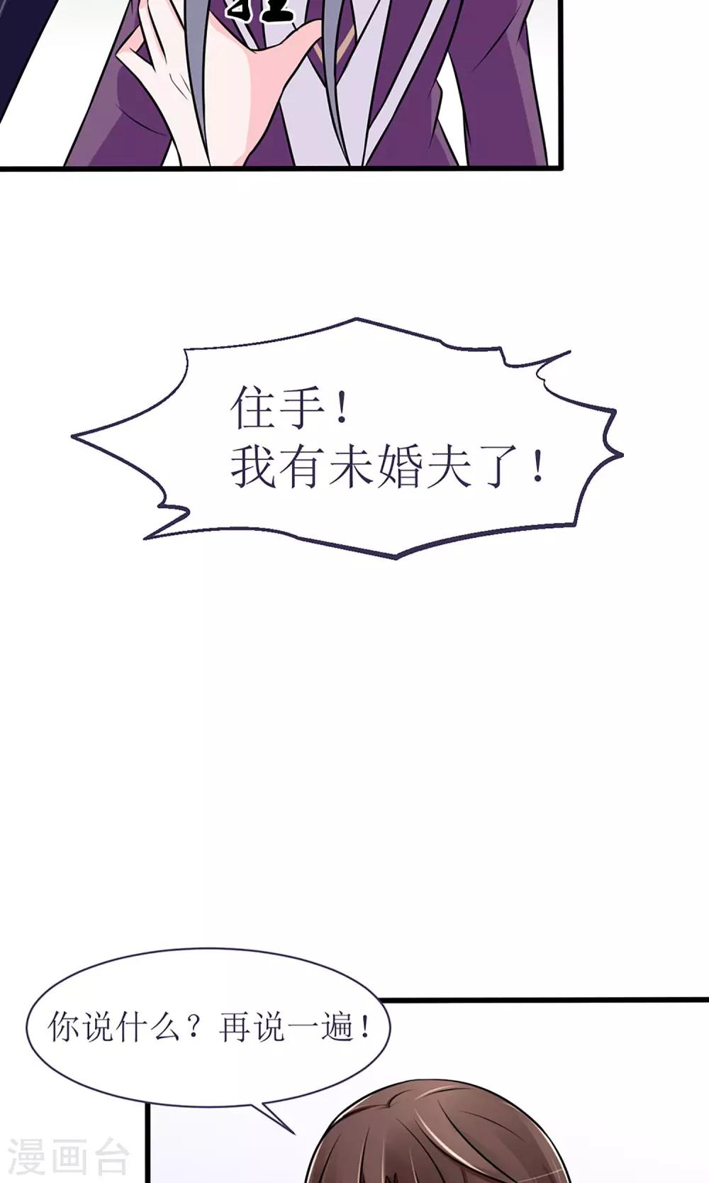 《盛世宠婚老婆你别跑》第16话 第14页