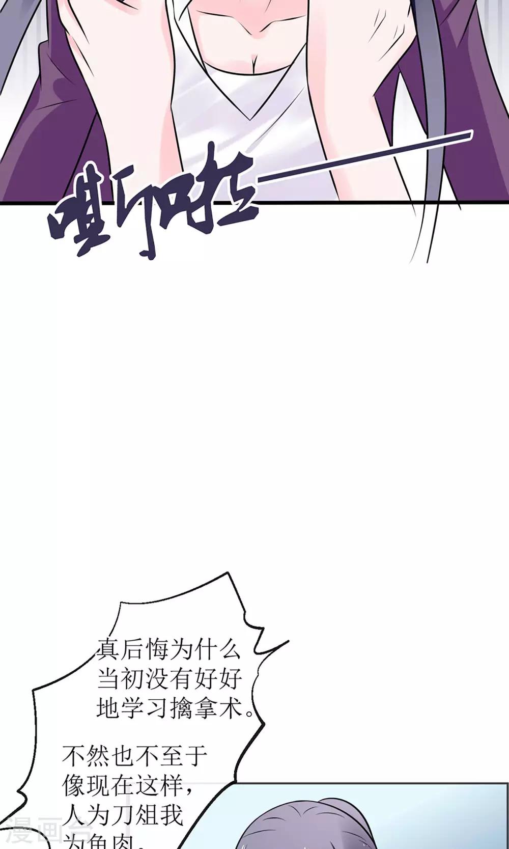 《盛世宠婚老婆你别跑》第16话 第17页