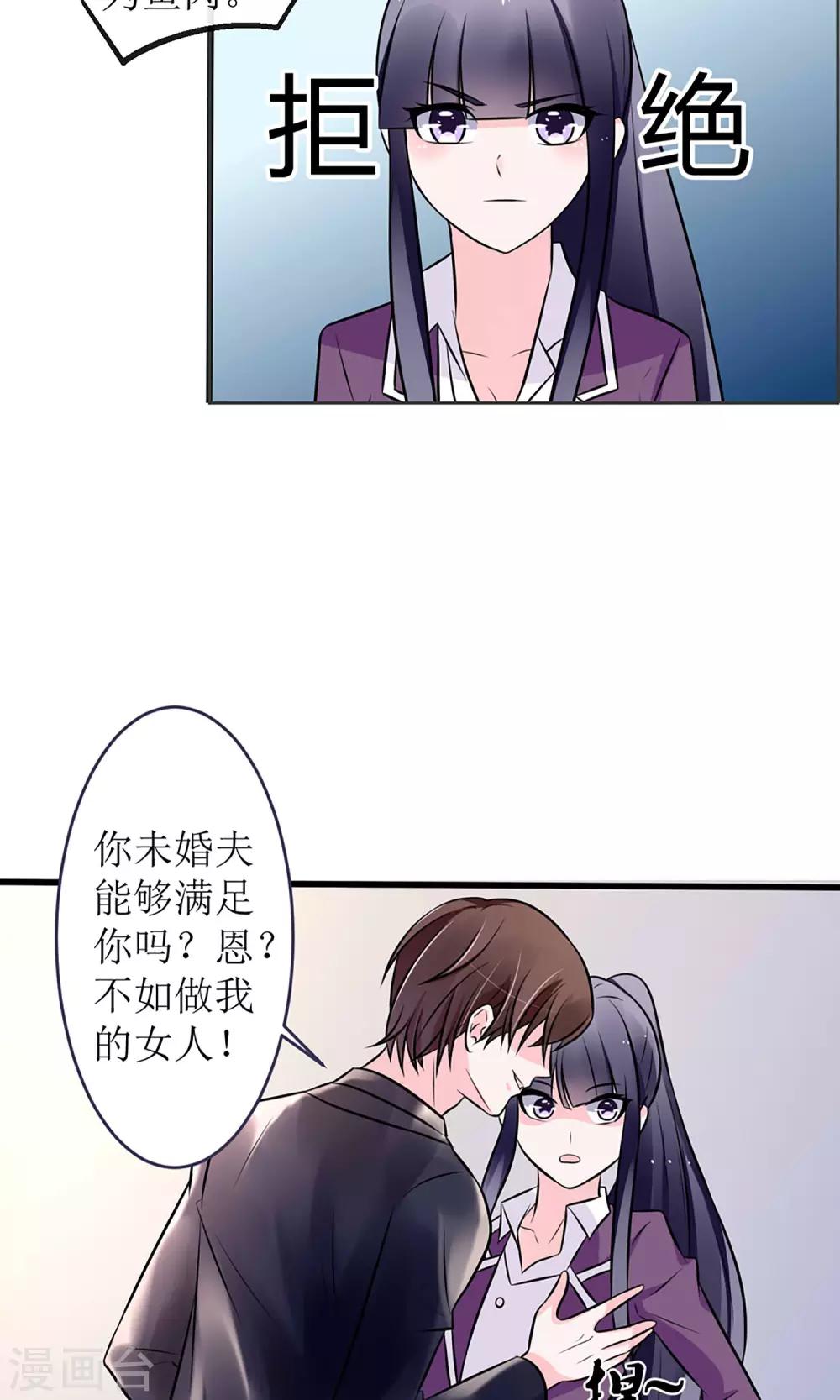 《盛世宠婚老婆你别跑》第16话 第18页