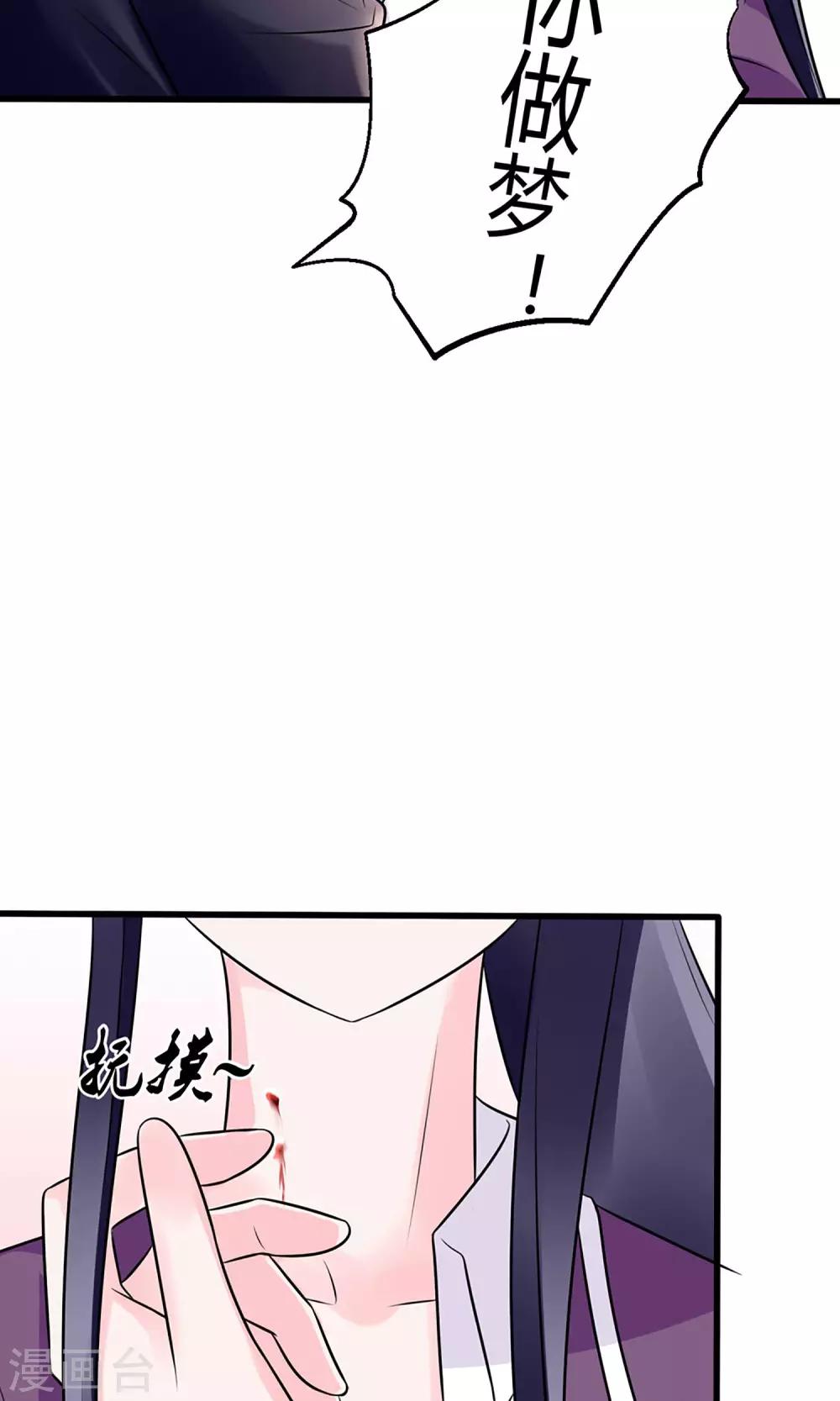 《盛世宠婚老婆你别跑》第16话 第20页