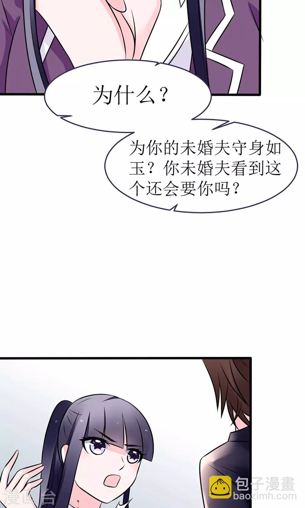《盛世宠婚老婆你别跑》第16话 第21页