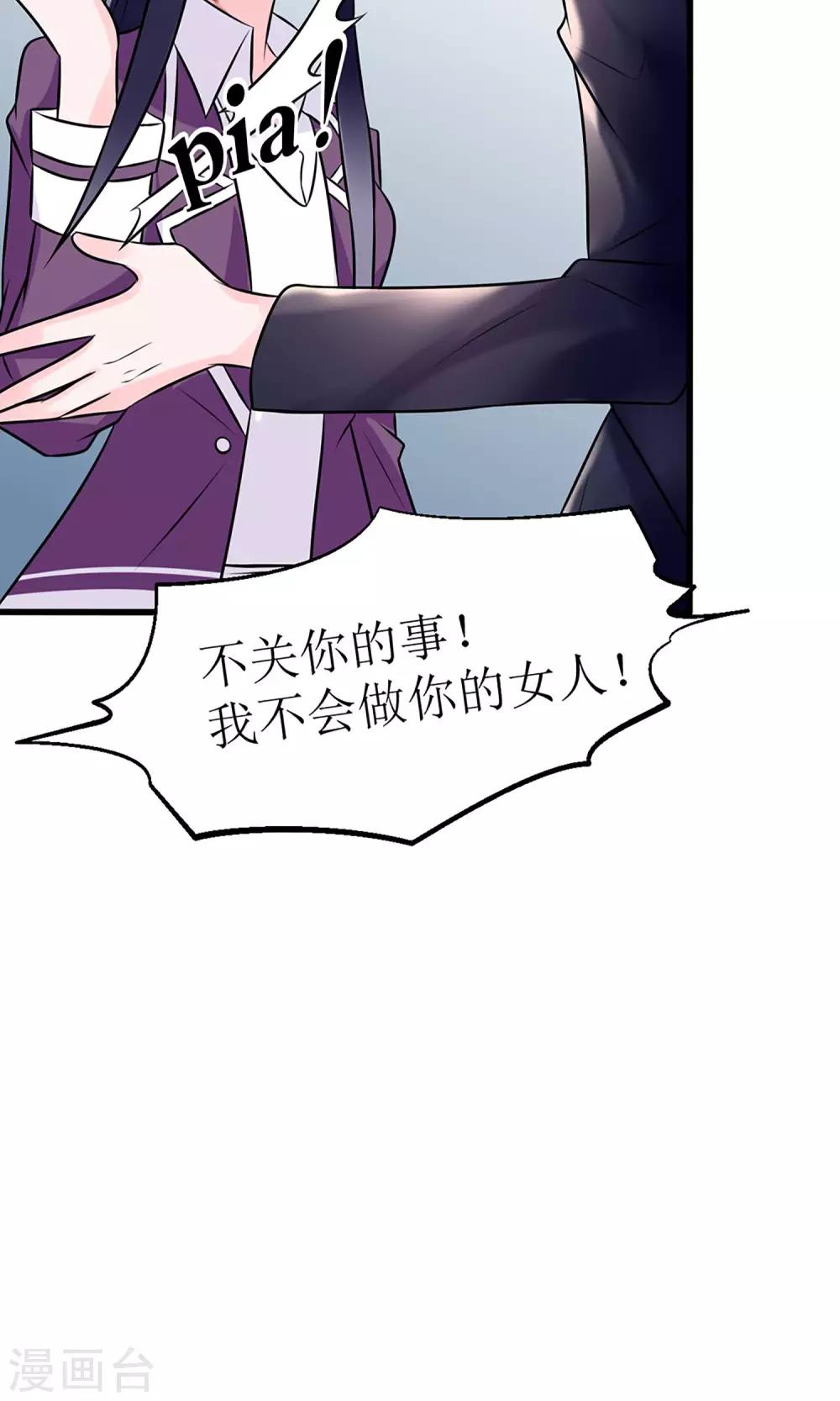 《盛世宠婚老婆你别跑》第16话 第22页