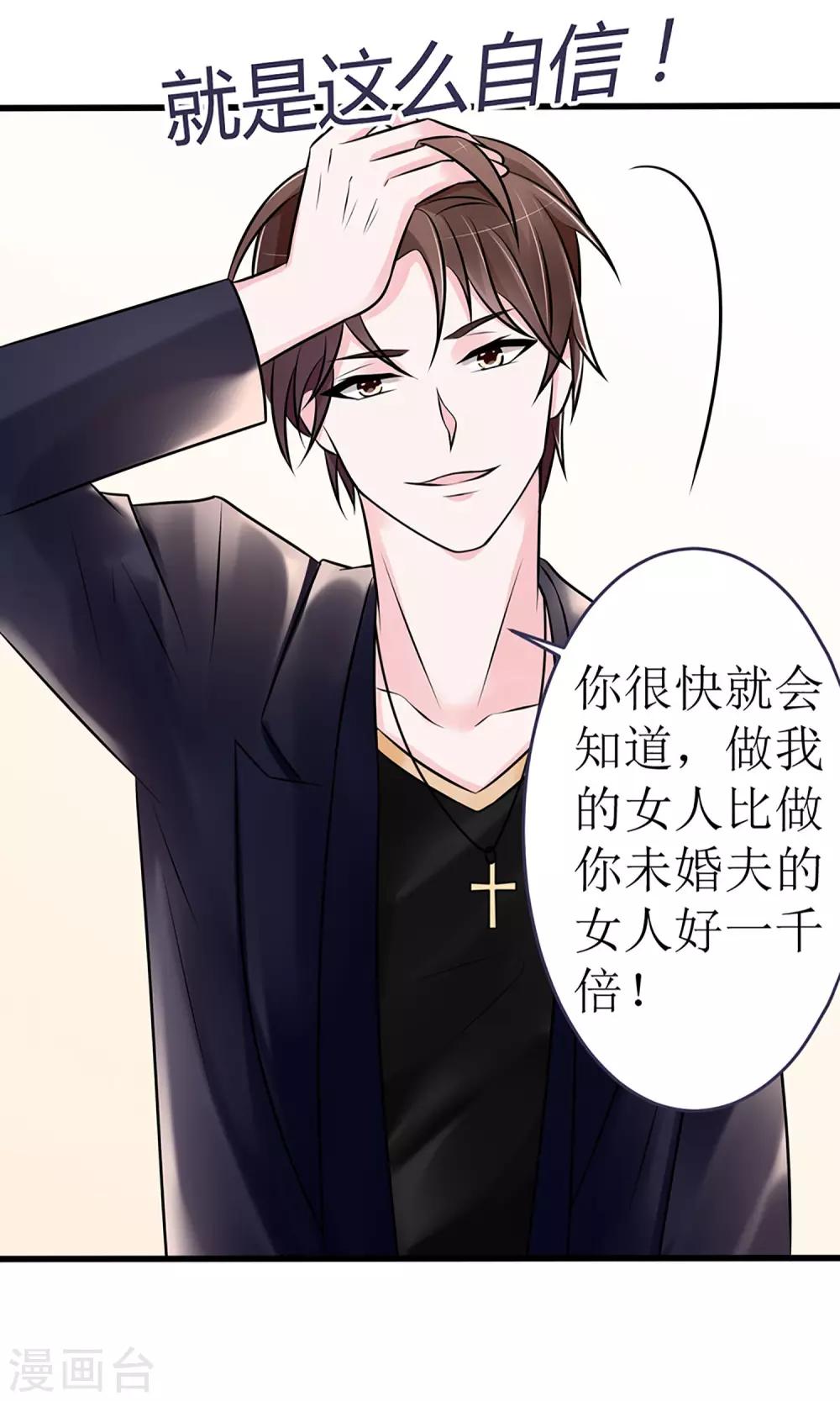 《盛世宠婚老婆你别跑》第16话 第23页