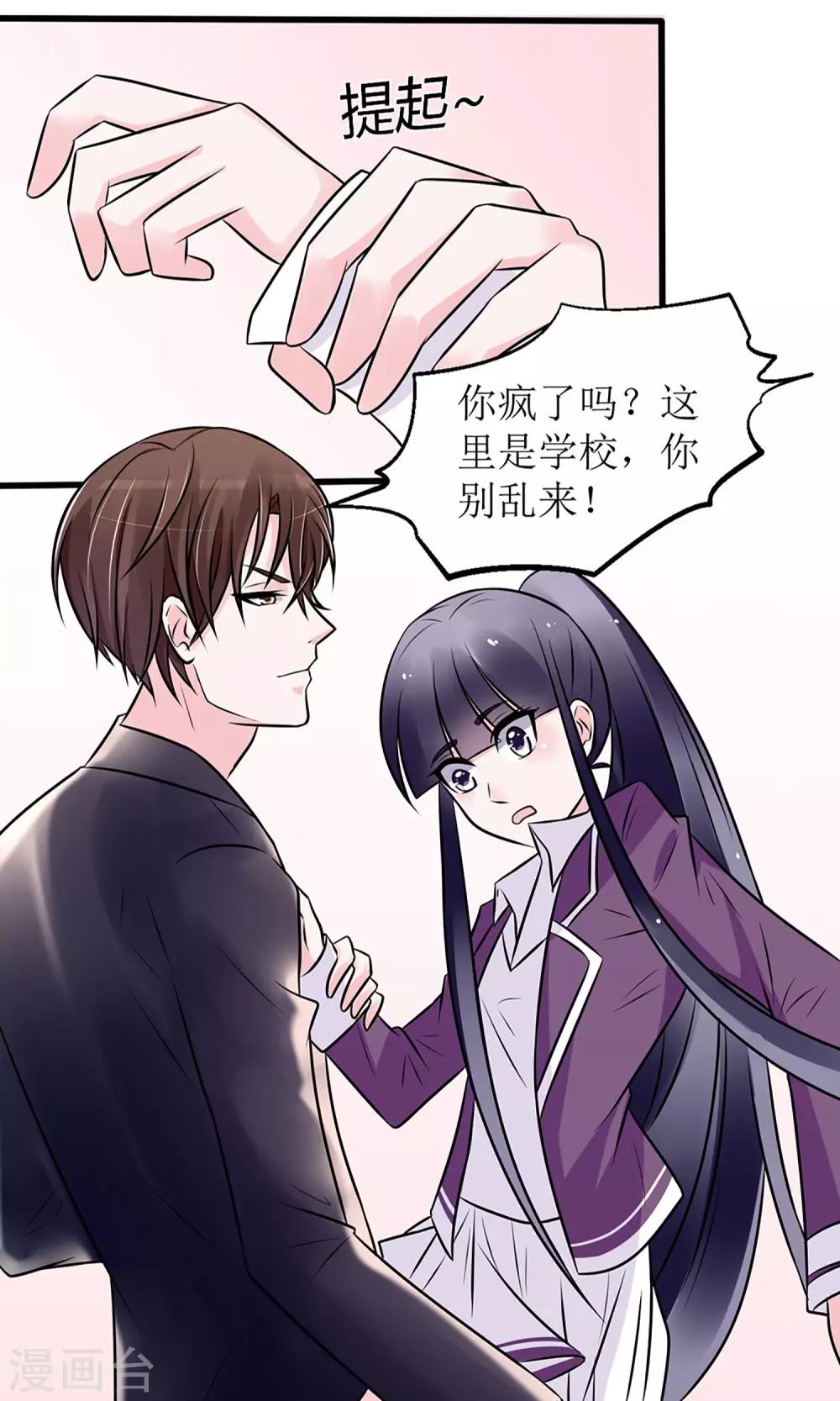 《盛世宠婚老婆你别跑》第16话 第24页