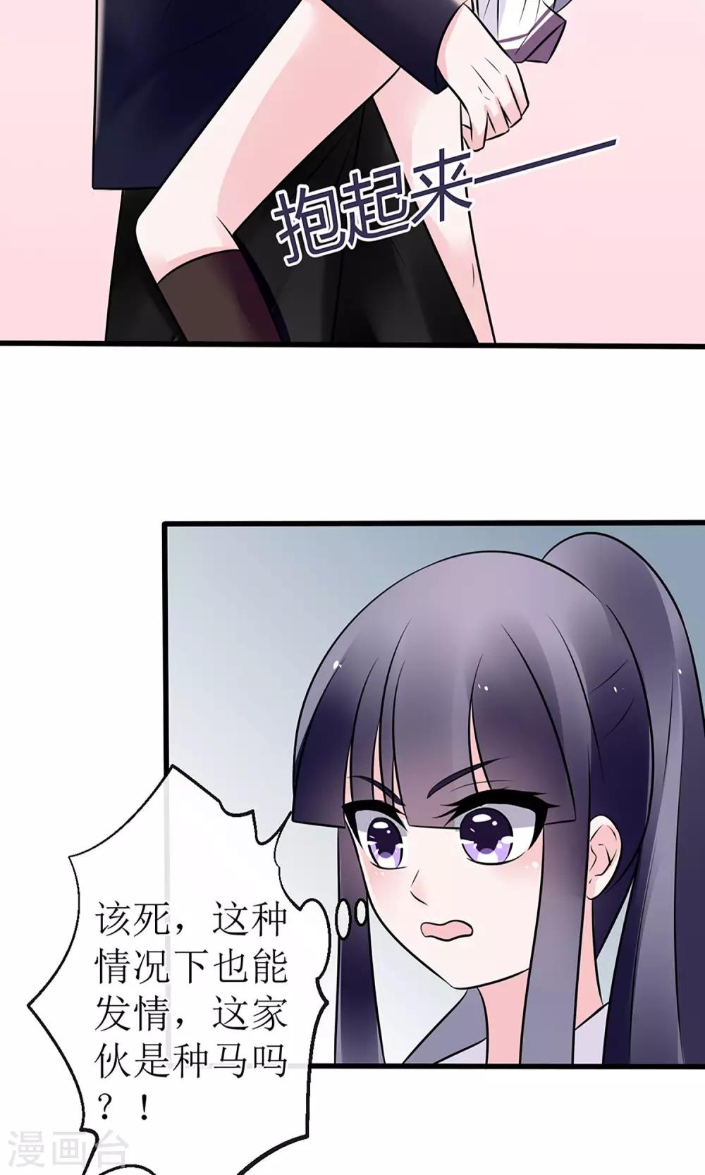《盛世宠婚老婆你别跑》第16话 第25页