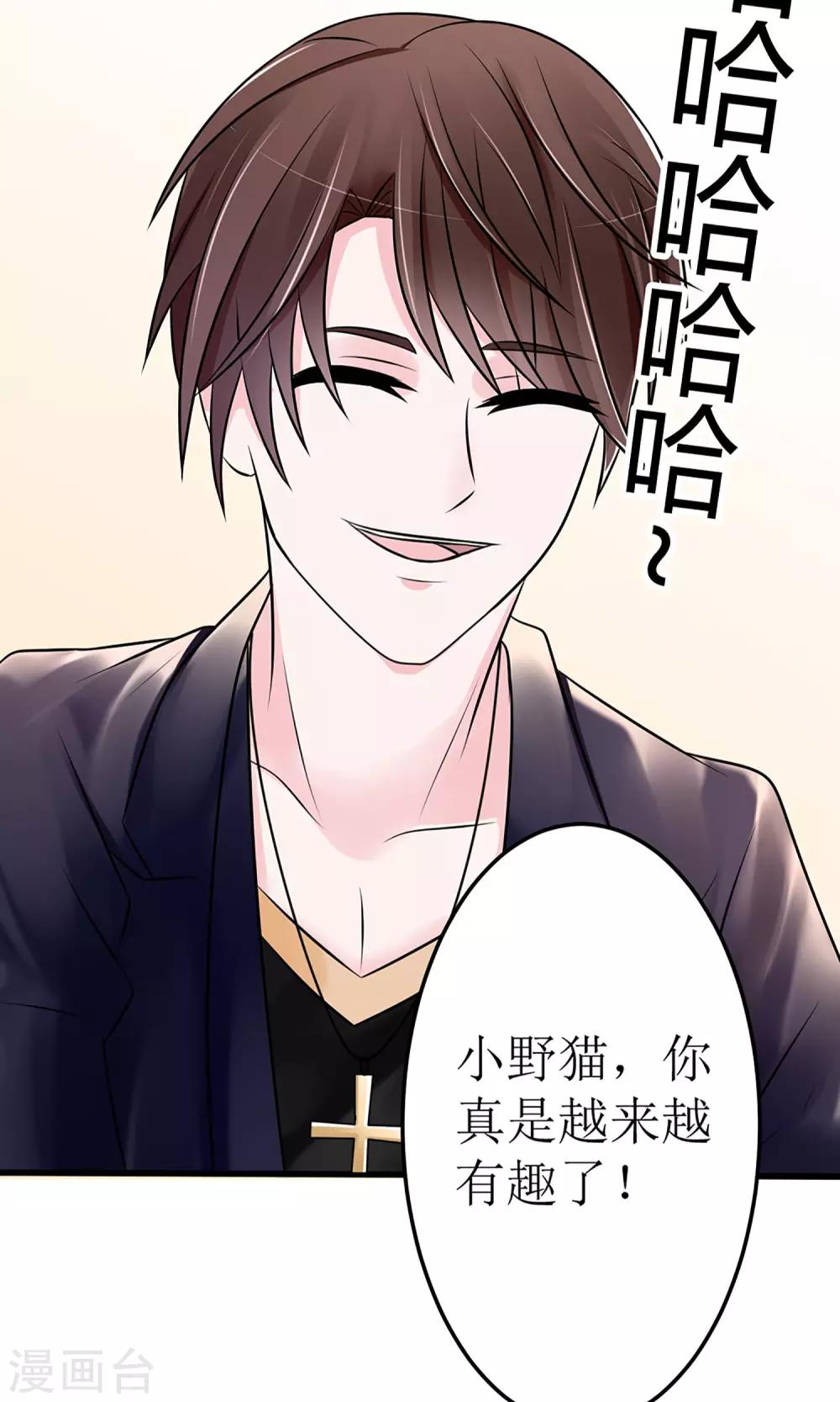 《盛世宠婚老婆你别跑》第16话 第27页