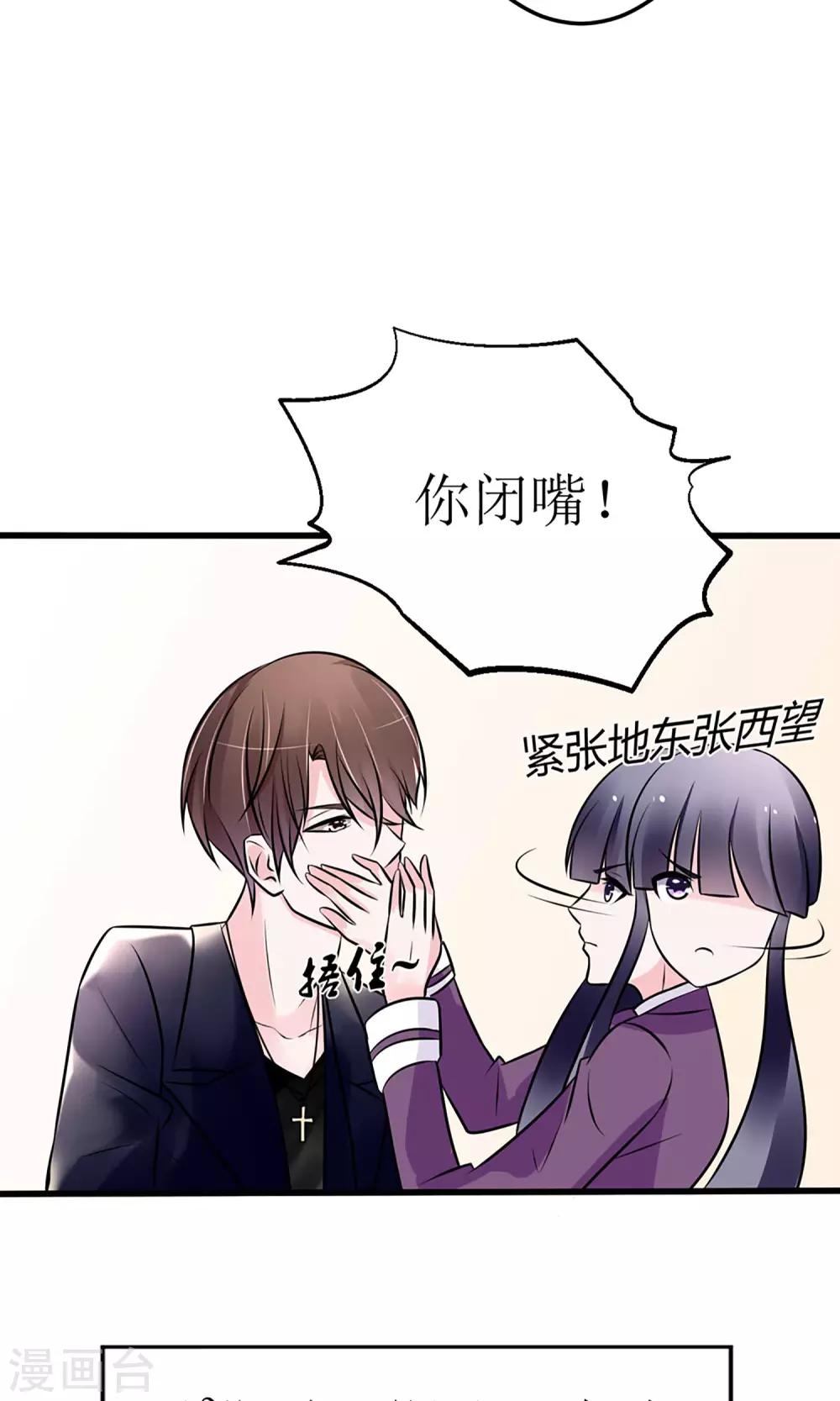 《盛世宠婚老婆你别跑》第16话 第28页