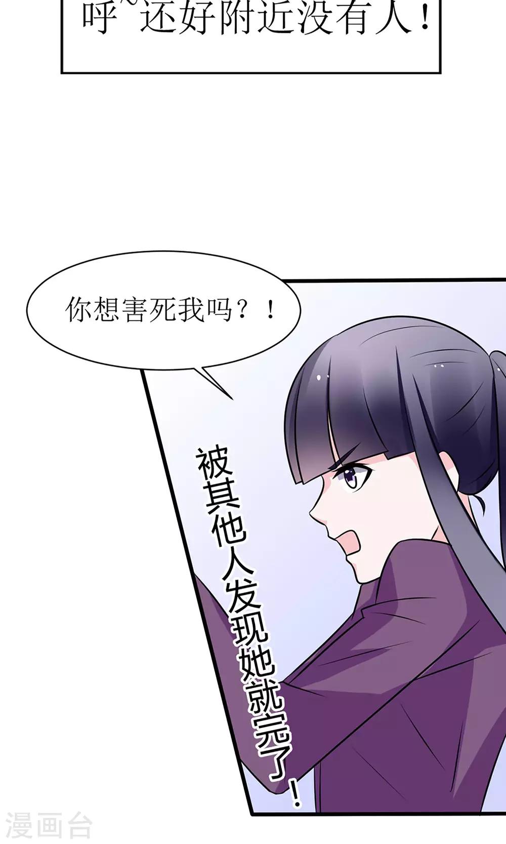 《盛世宠婚老婆你别跑》第16话 第29页