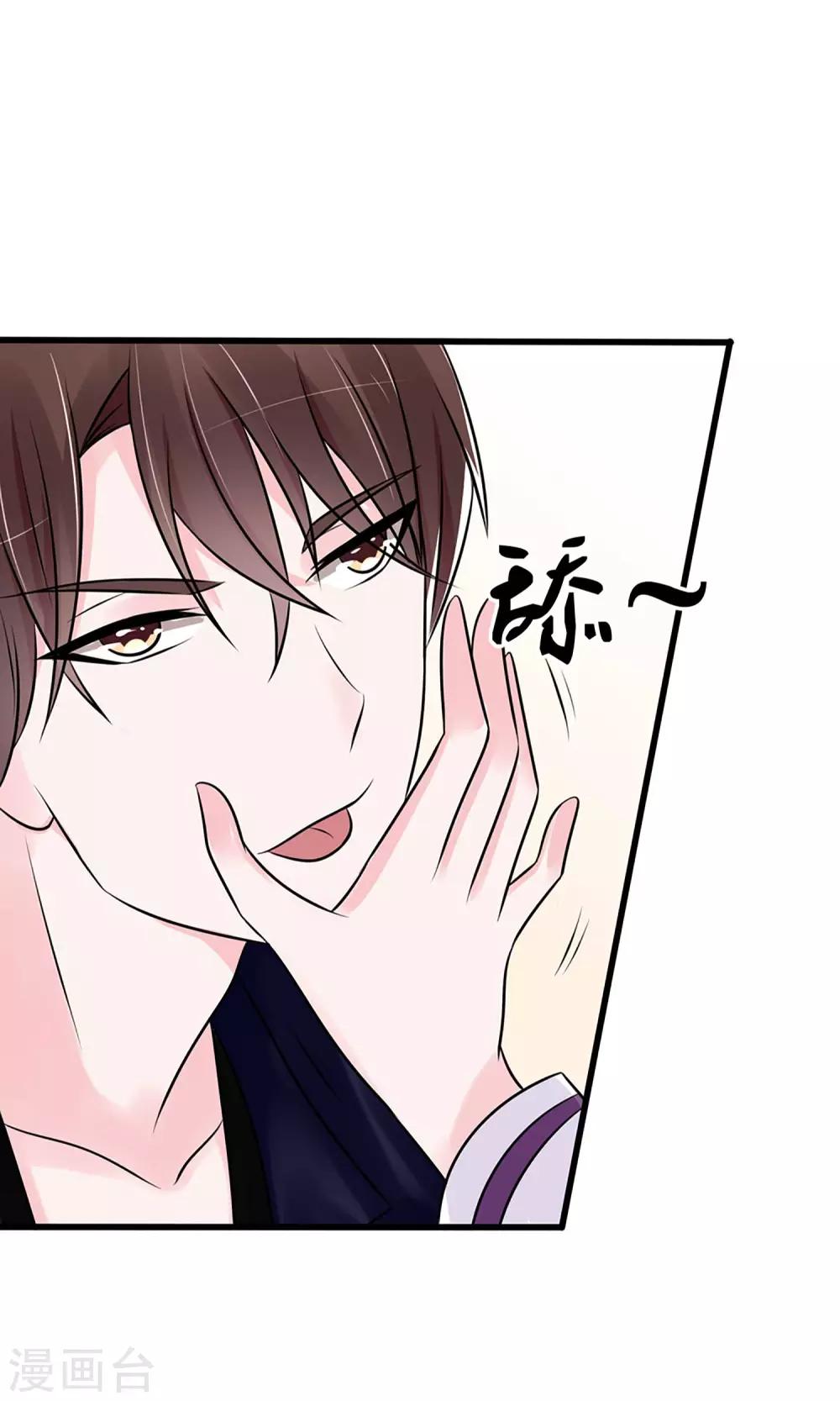 《盛世宠婚老婆你别跑》第16话 第30页