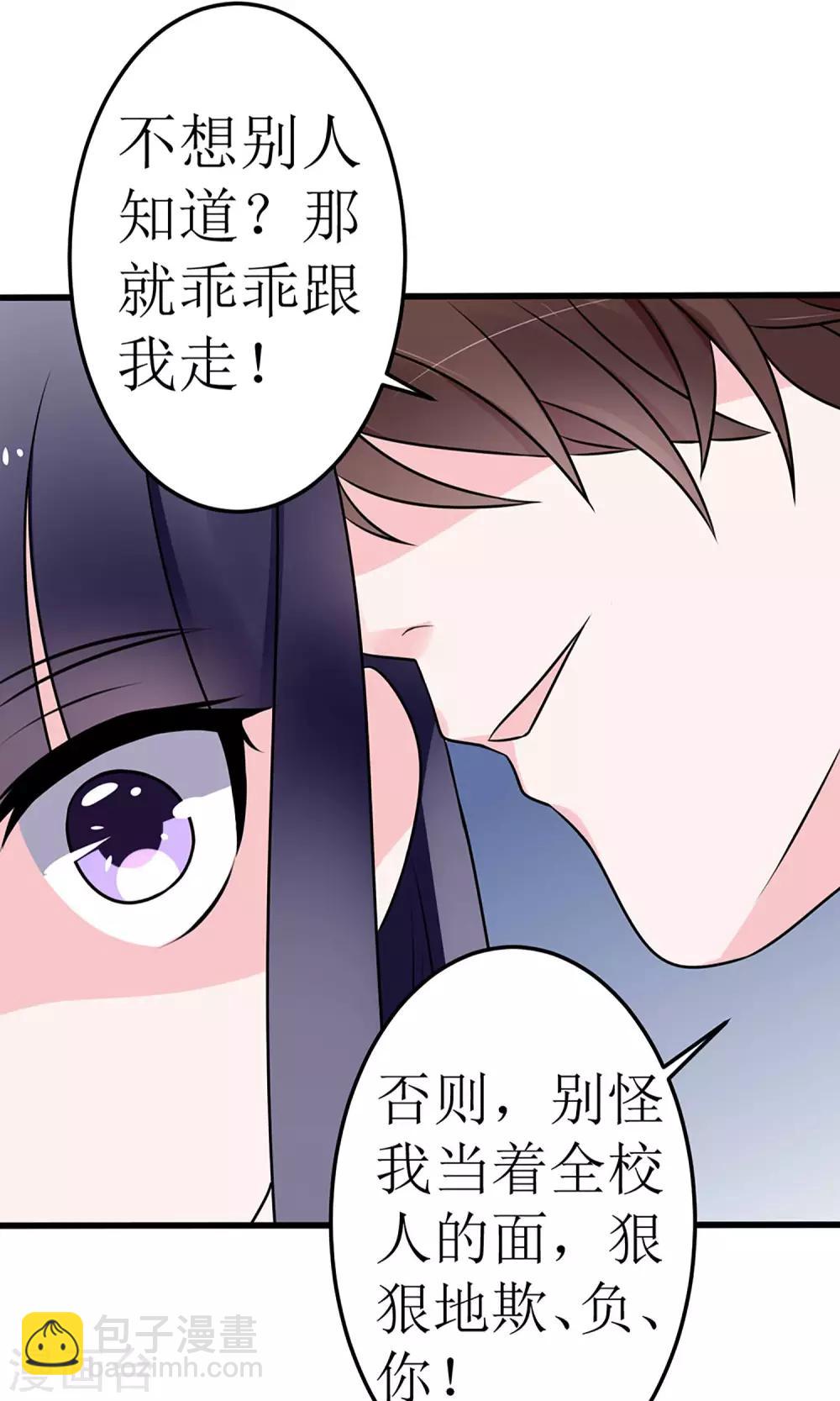 《盛世宠婚老婆你别跑》第16话 第32页