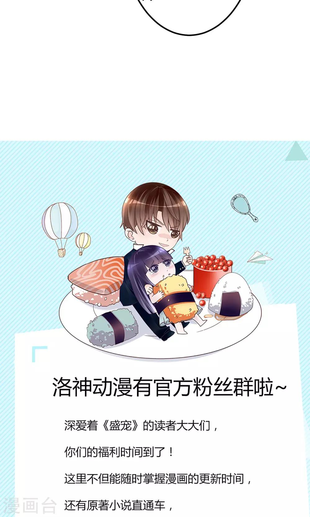 《盛世宠婚老婆你别跑》第16话 第33页
