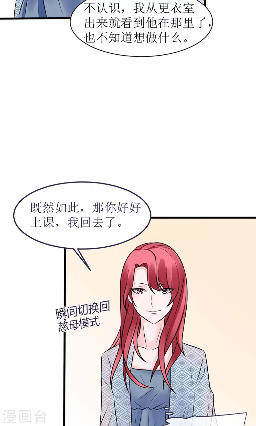 《盛世宠婚老婆你别跑》第16话 第7页