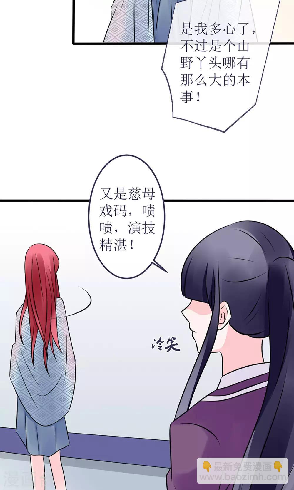 《盛世宠婚老婆你别跑》第16话 第8页