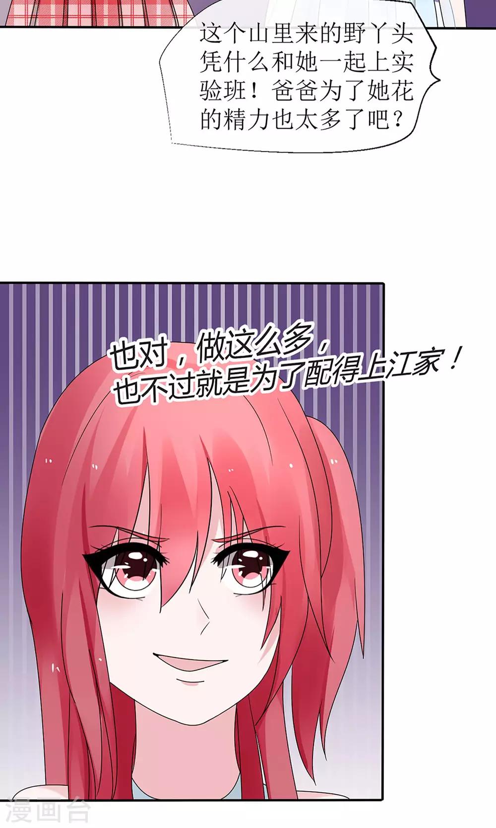 《盛世宠婚老婆你别跑》第13话 第11页