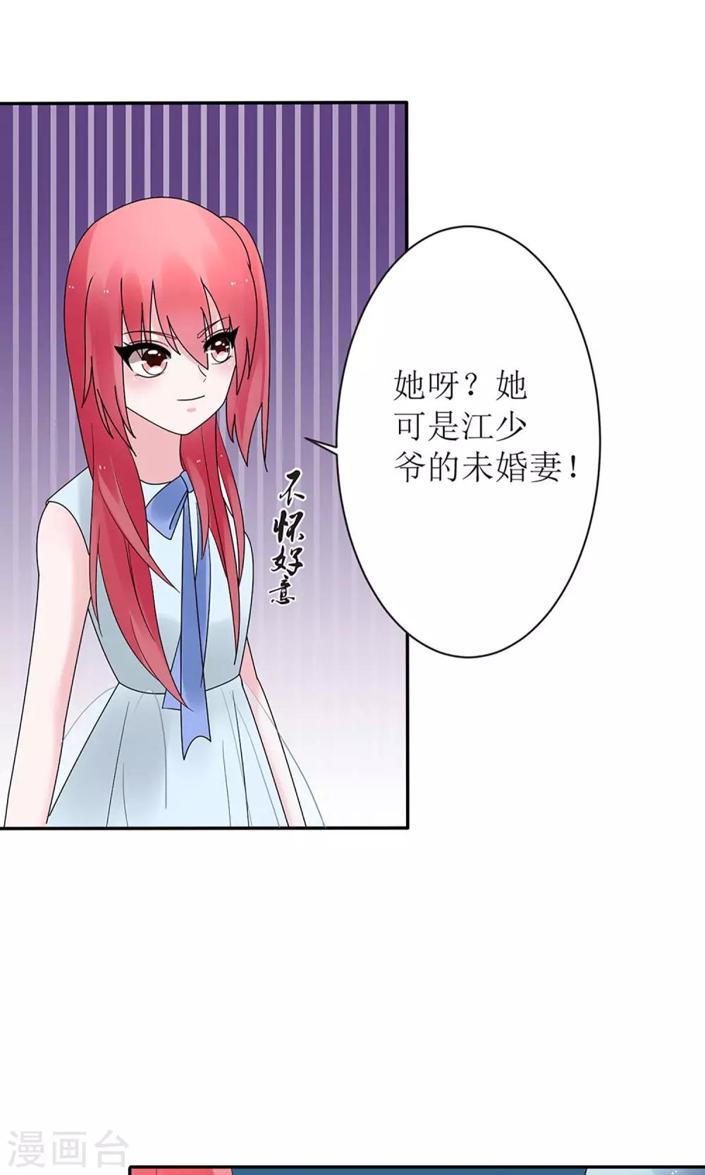 《盛世宠婚老婆你别跑》第13话 第14页