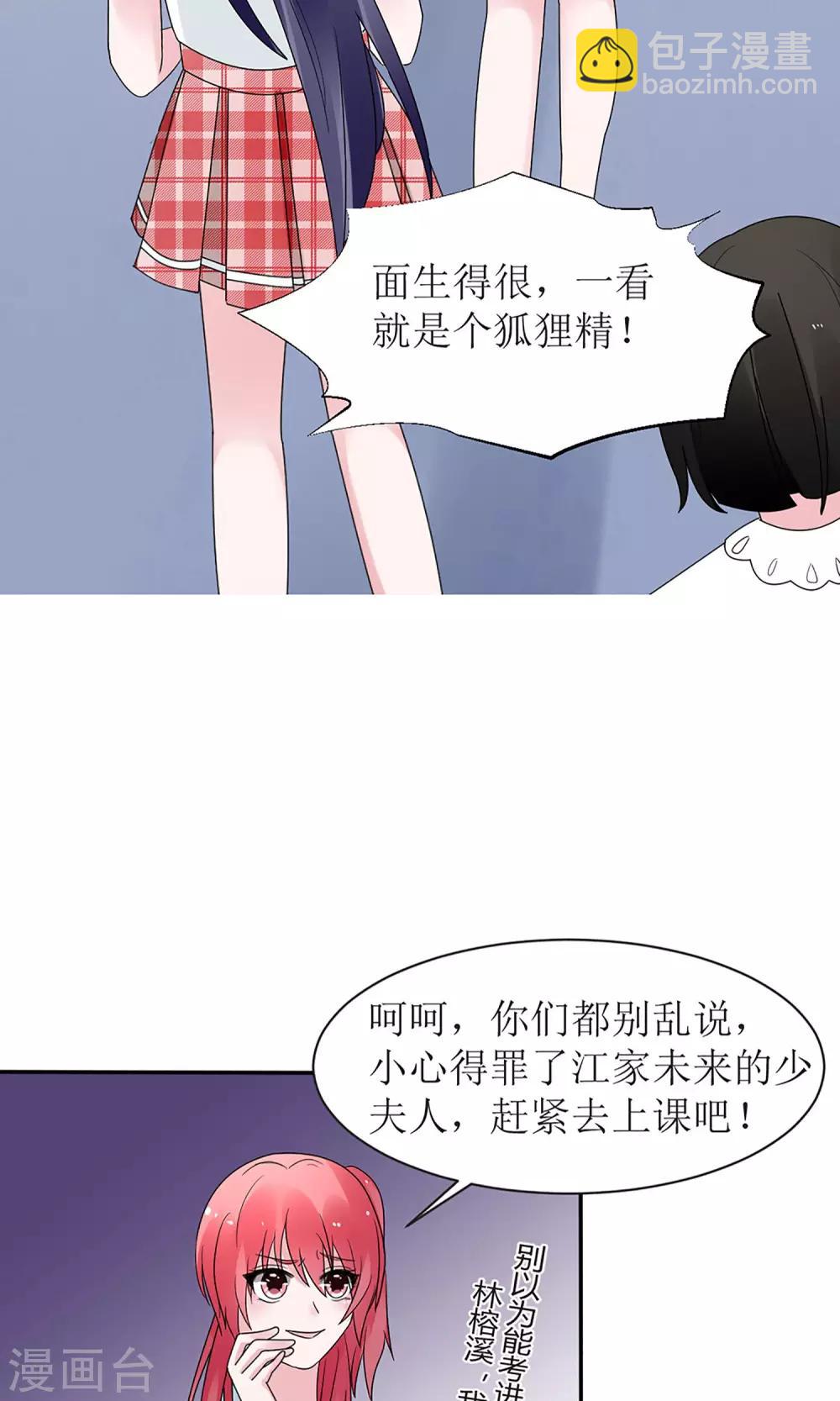 《盛世宠婚老婆你别跑》第13话 第17页