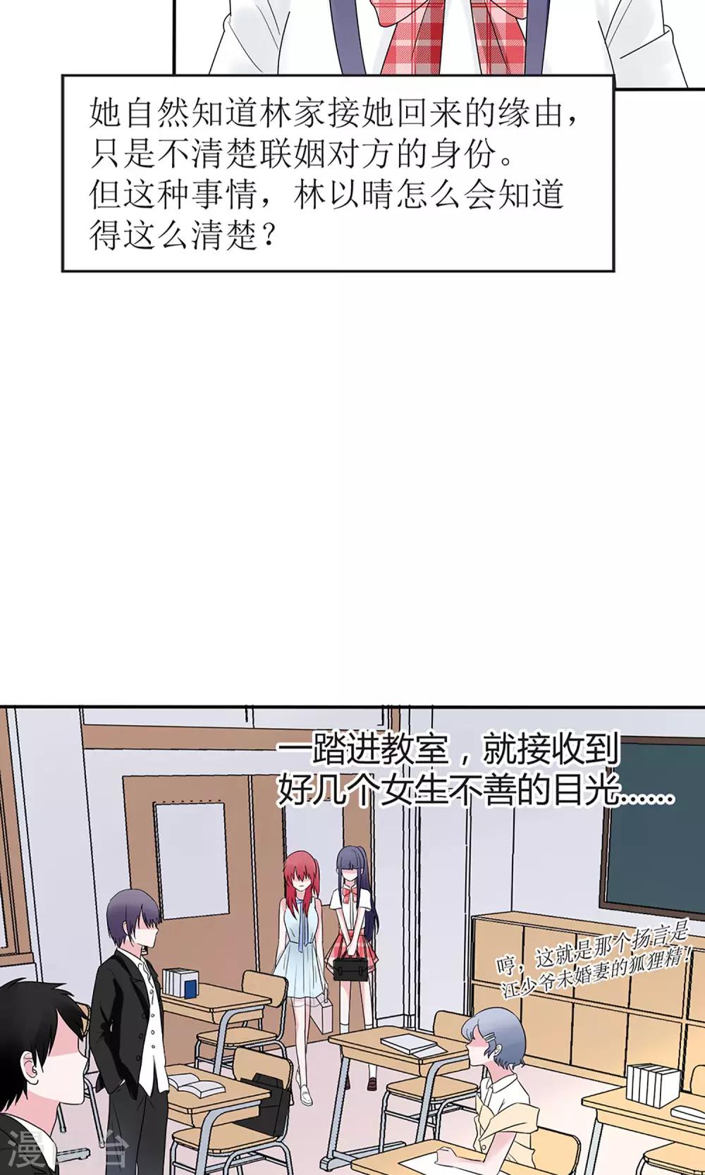 《盛世宠婚老婆你别跑》第13话 第19页