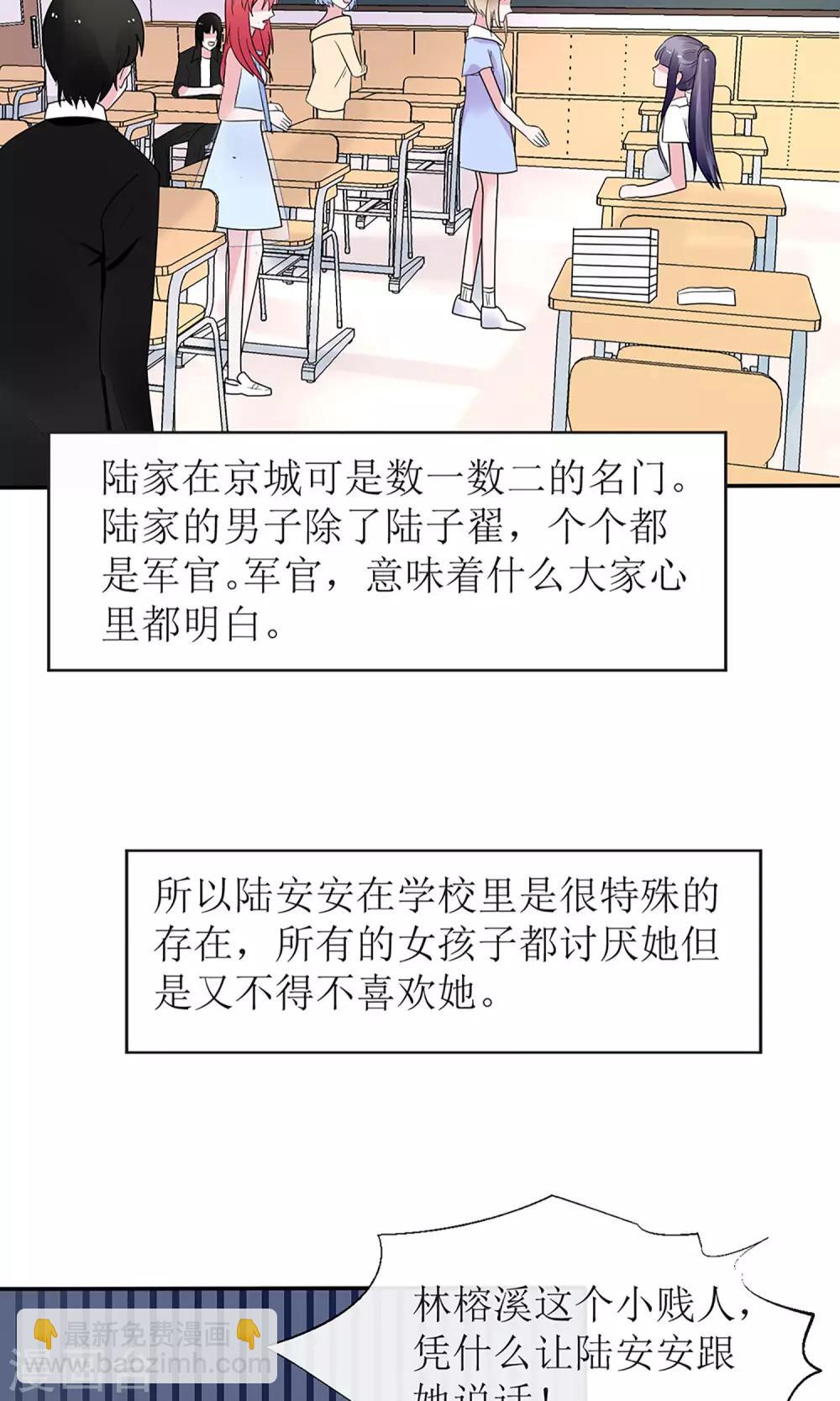 《盛世宠婚老婆你别跑》第13话 第24页