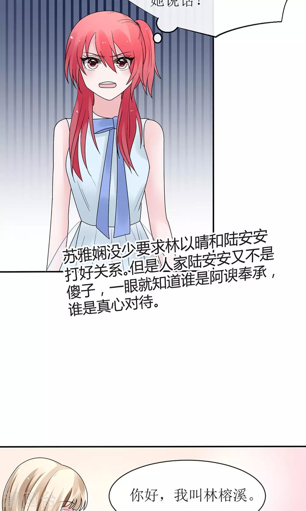 《盛世宠婚老婆你别跑》第13话 第25页
