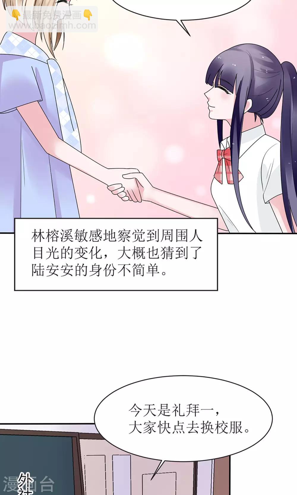 《盛世宠婚老婆你别跑》第13话 第26页