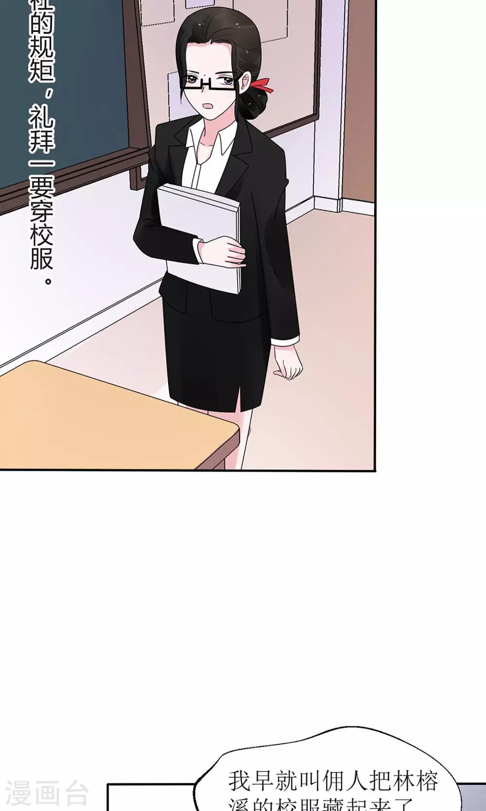 《盛世宠婚老婆你别跑》第13话 第27页