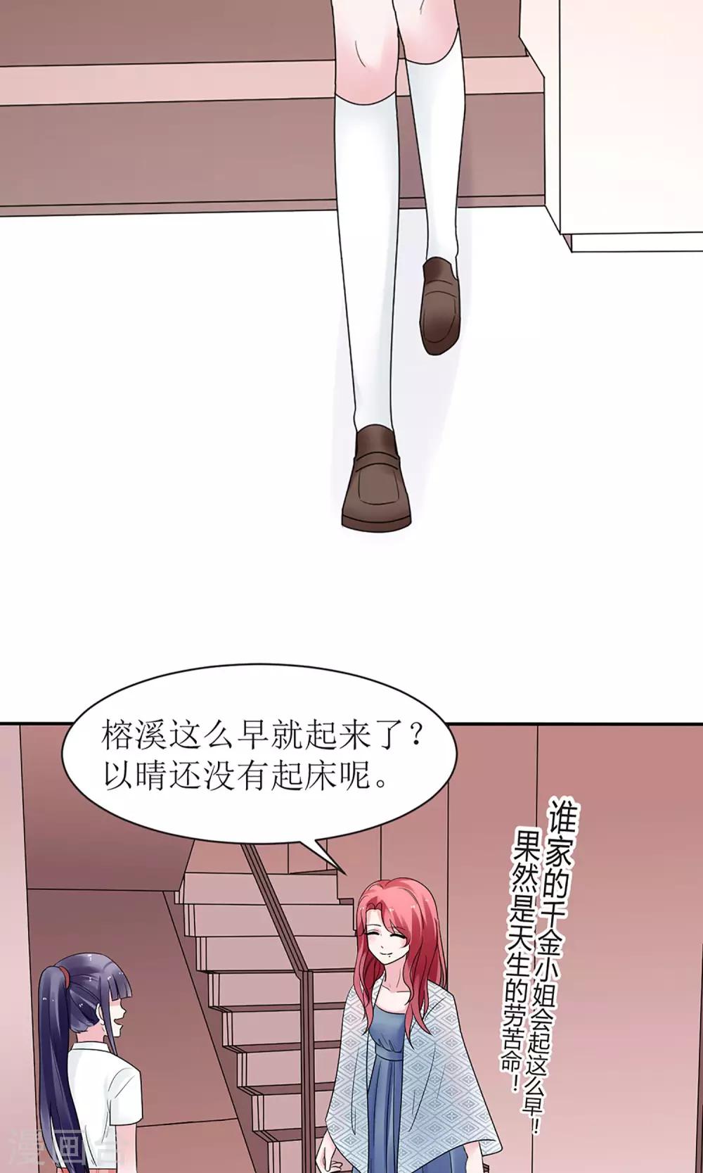 《盛世宠婚老婆你别跑》第13话 第2页
