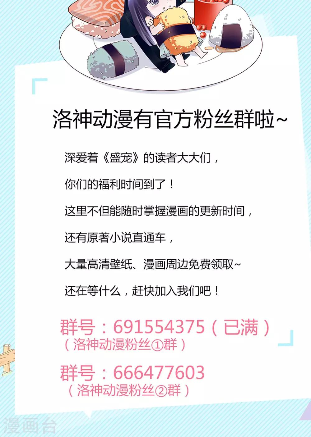 《盛世宠婚老婆你别跑》第13话 第33页