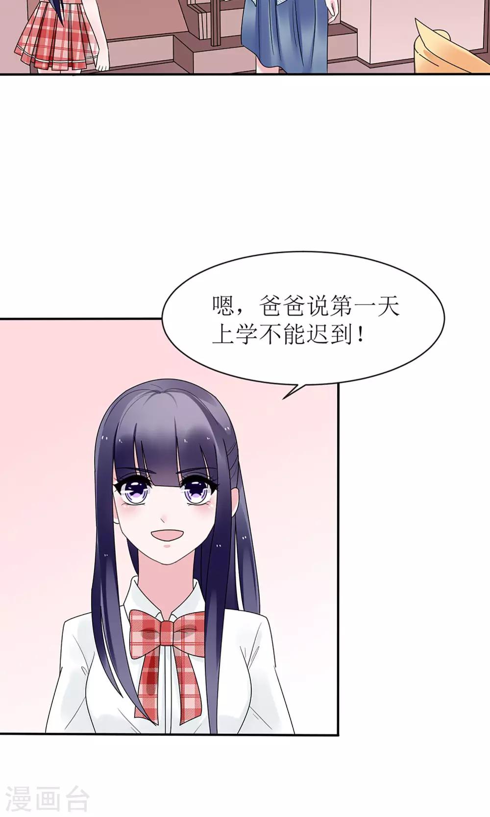 《盛世宠婚老婆你别跑》第13话 第3页