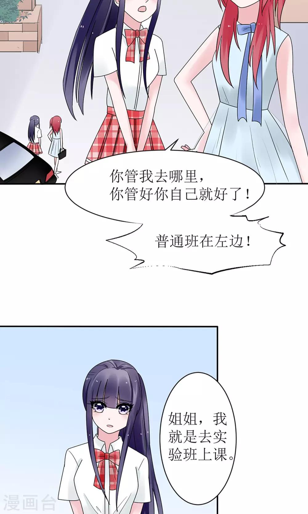 《盛世宠婚老婆你别跑》第13话 第8页