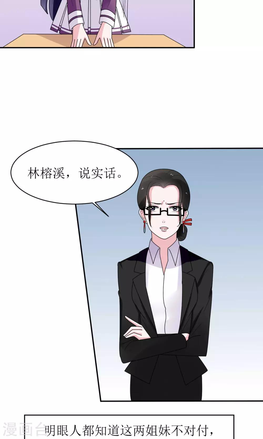 《盛世宠婚老婆你别跑》第14话 第13页