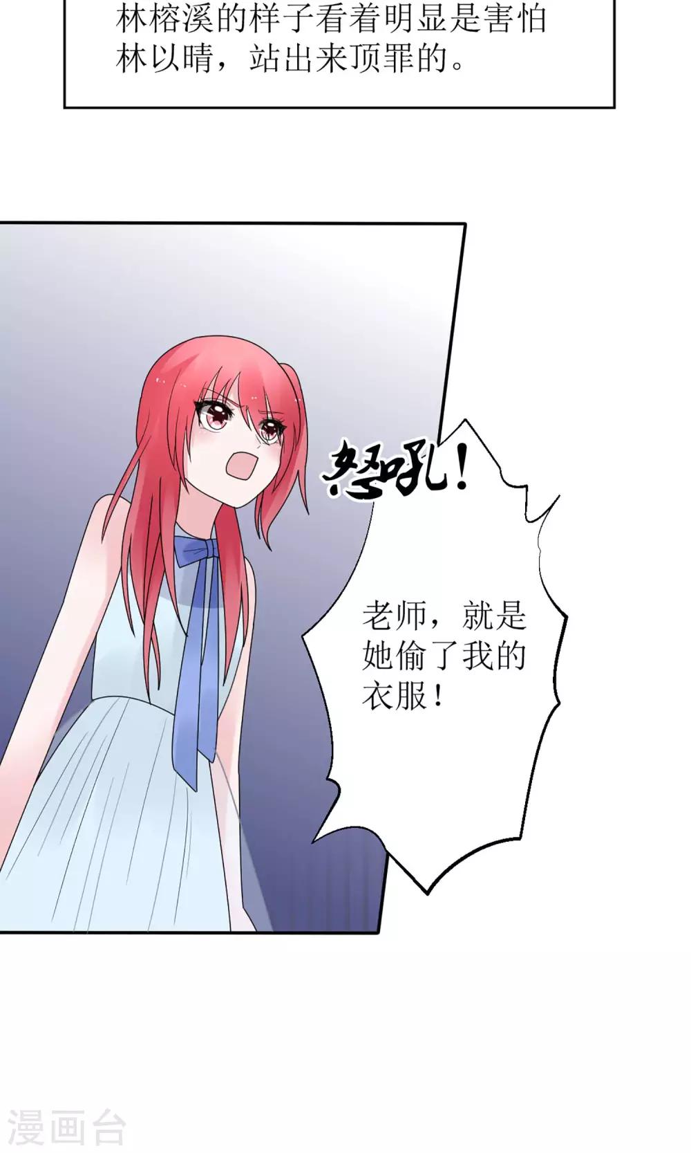 《盛世宠婚老婆你别跑》第14话 第14页
