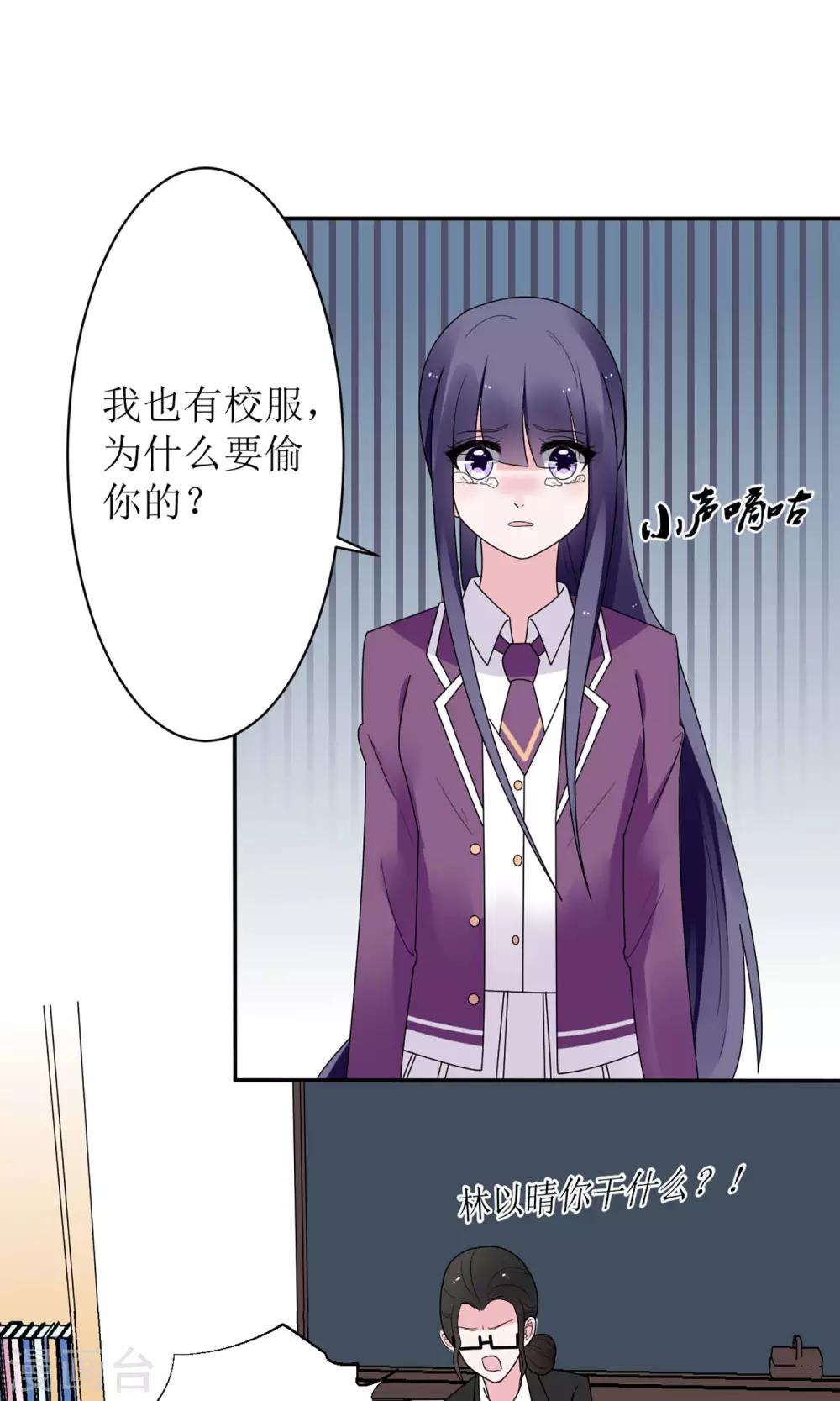 《盛世宠婚老婆你别跑》第14话 第15页