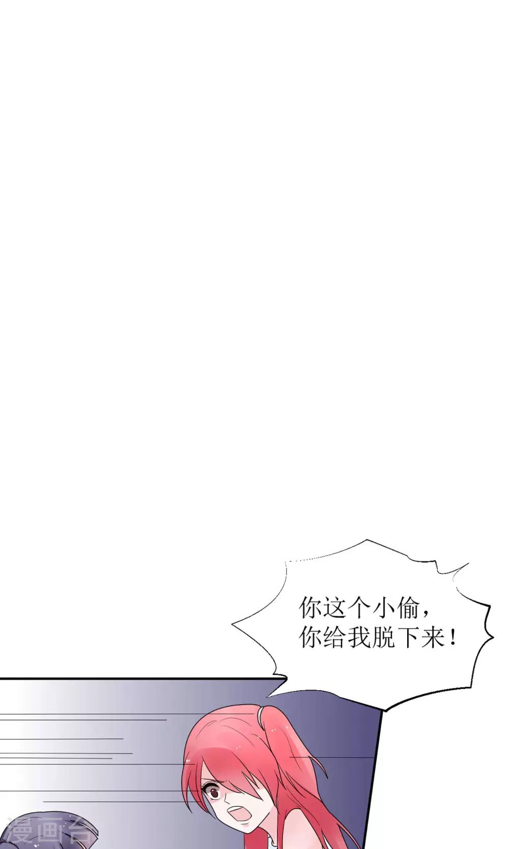 《盛世宠婚老婆你别跑》第14话 第18页