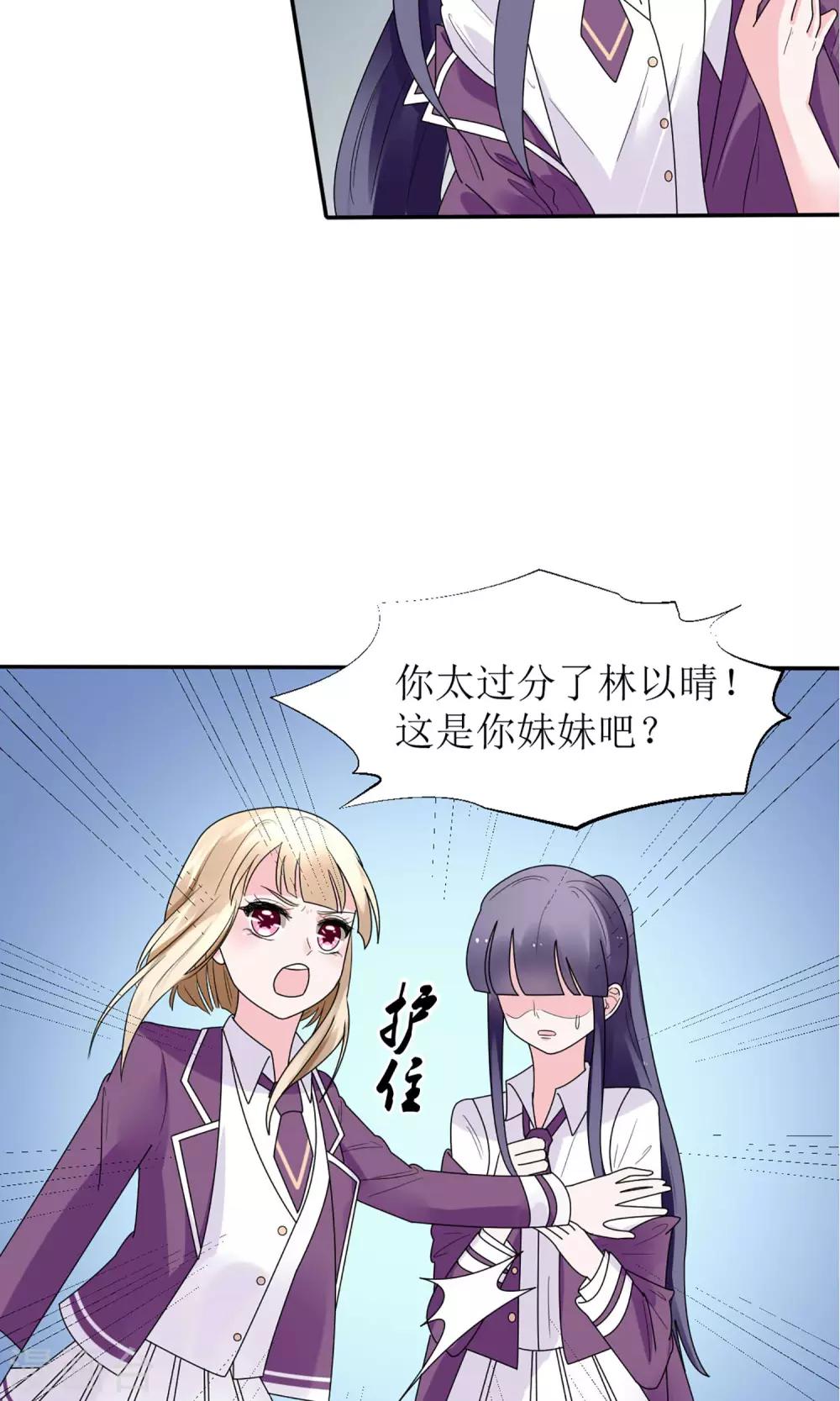 《盛世宠婚老婆你别跑》第14话 第20页