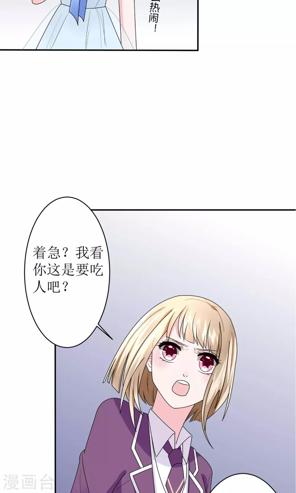 《盛世宠婚老婆你别跑》第14话 第22页