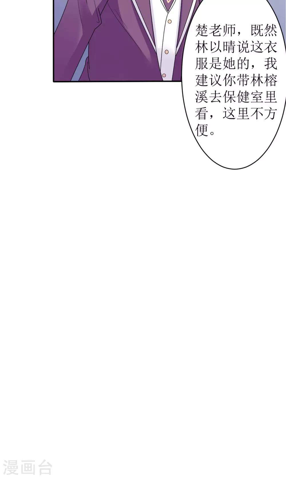《盛世宠婚老婆你别跑》第14话 第23页