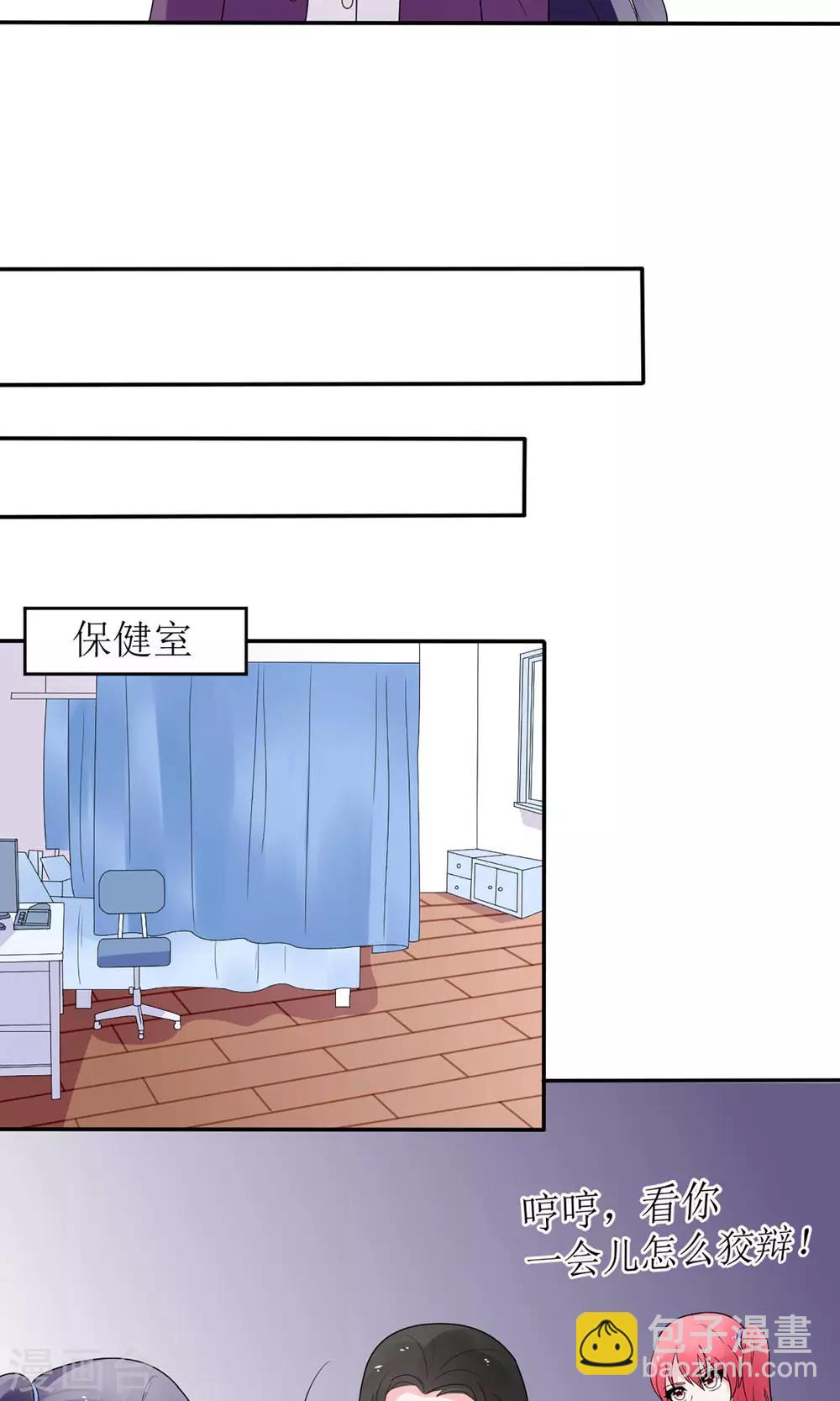 《盛世宠婚老婆你别跑》第14话 第26页