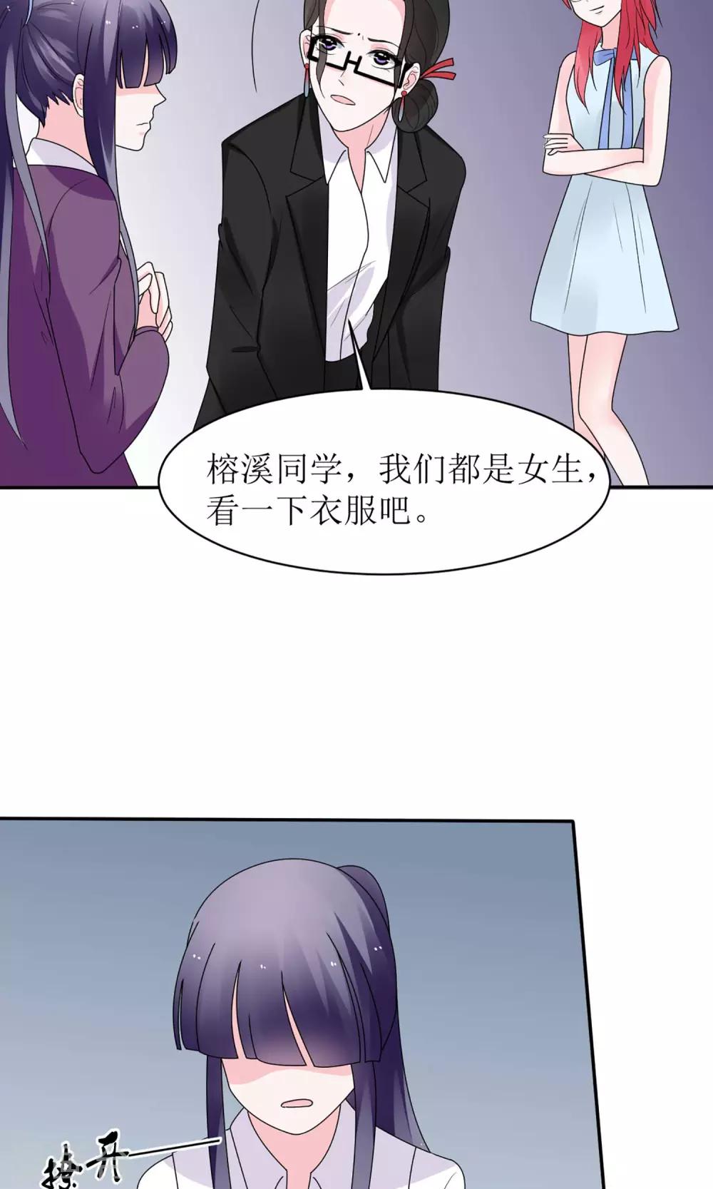 《盛世宠婚老婆你别跑》第14话 第27页