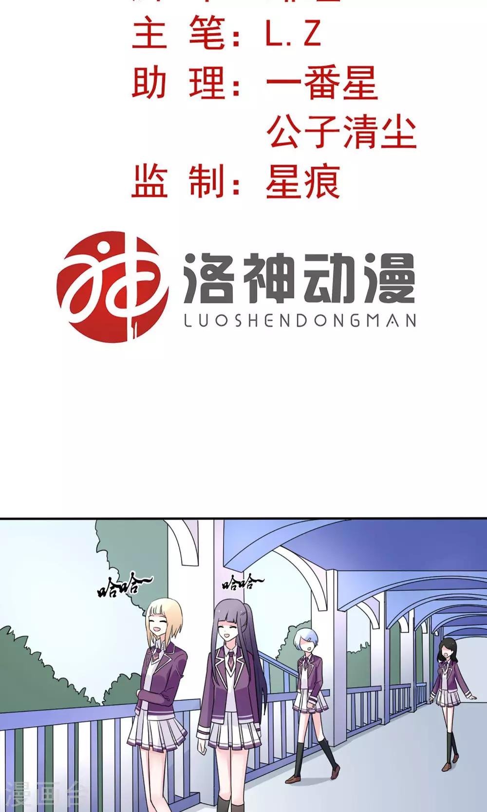 《盛世宠婚老婆你别跑》第14话 第2页