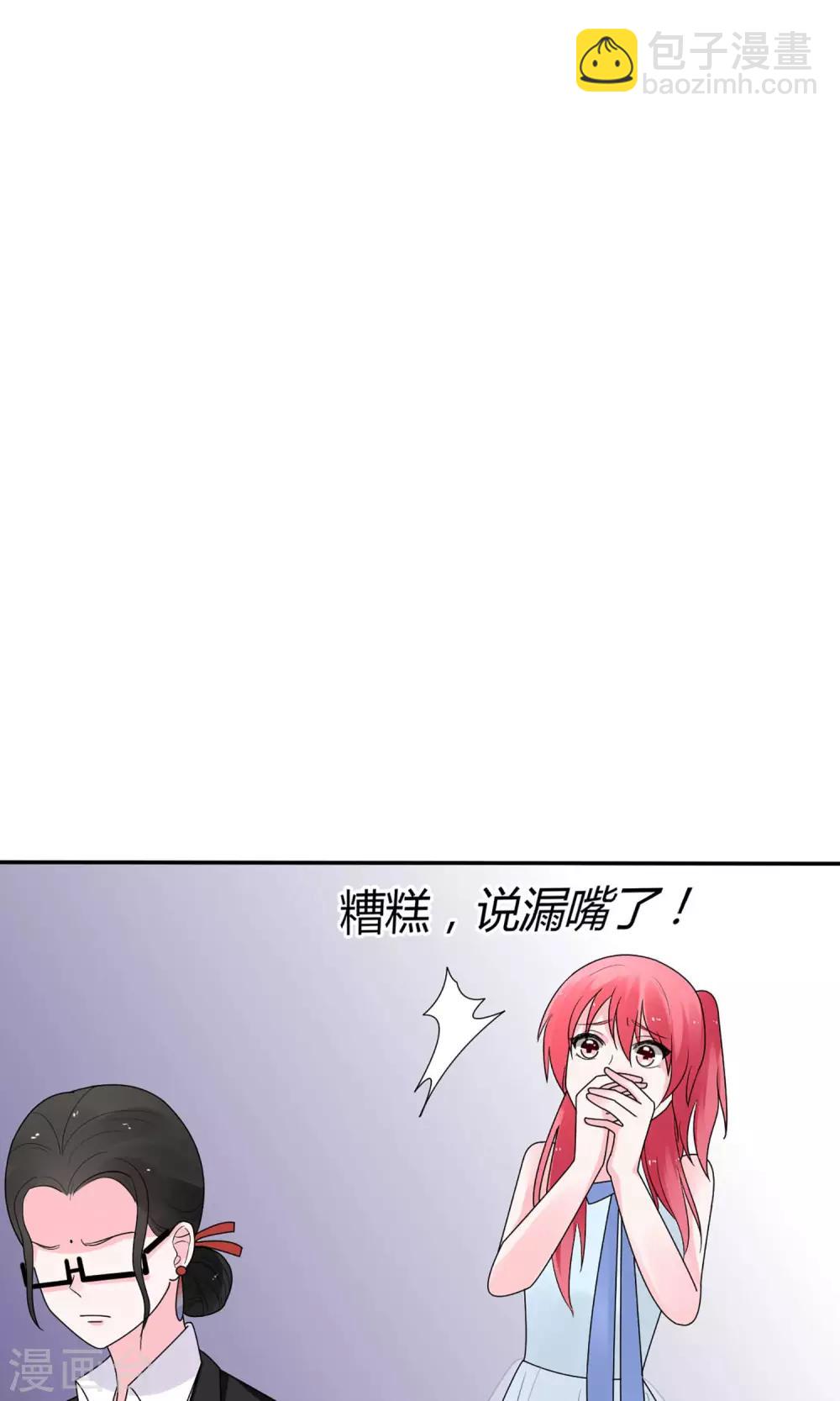 《盛世宠婚老婆你别跑》第14话 第30页