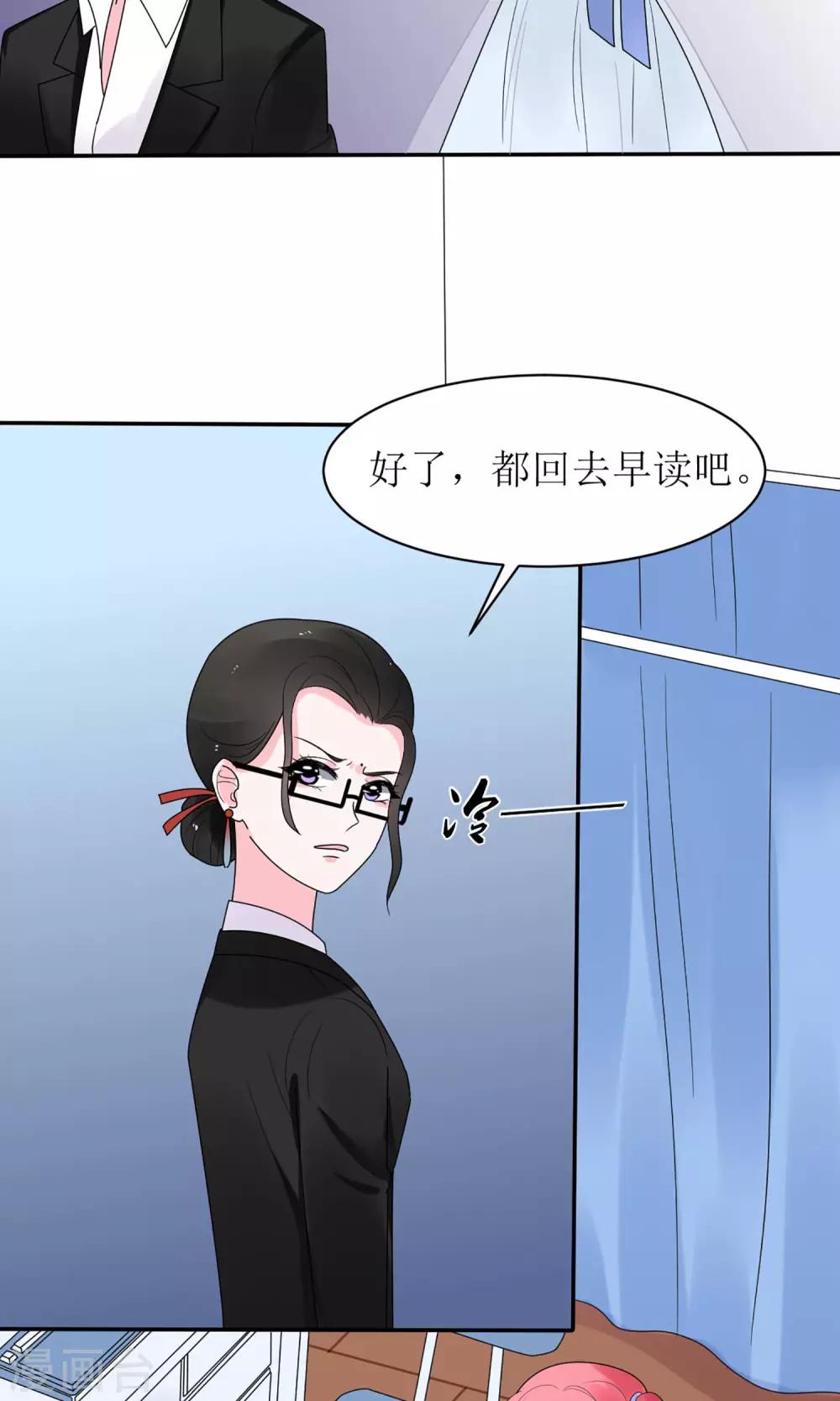 《盛世宠婚老婆你别跑》第14话 第31页