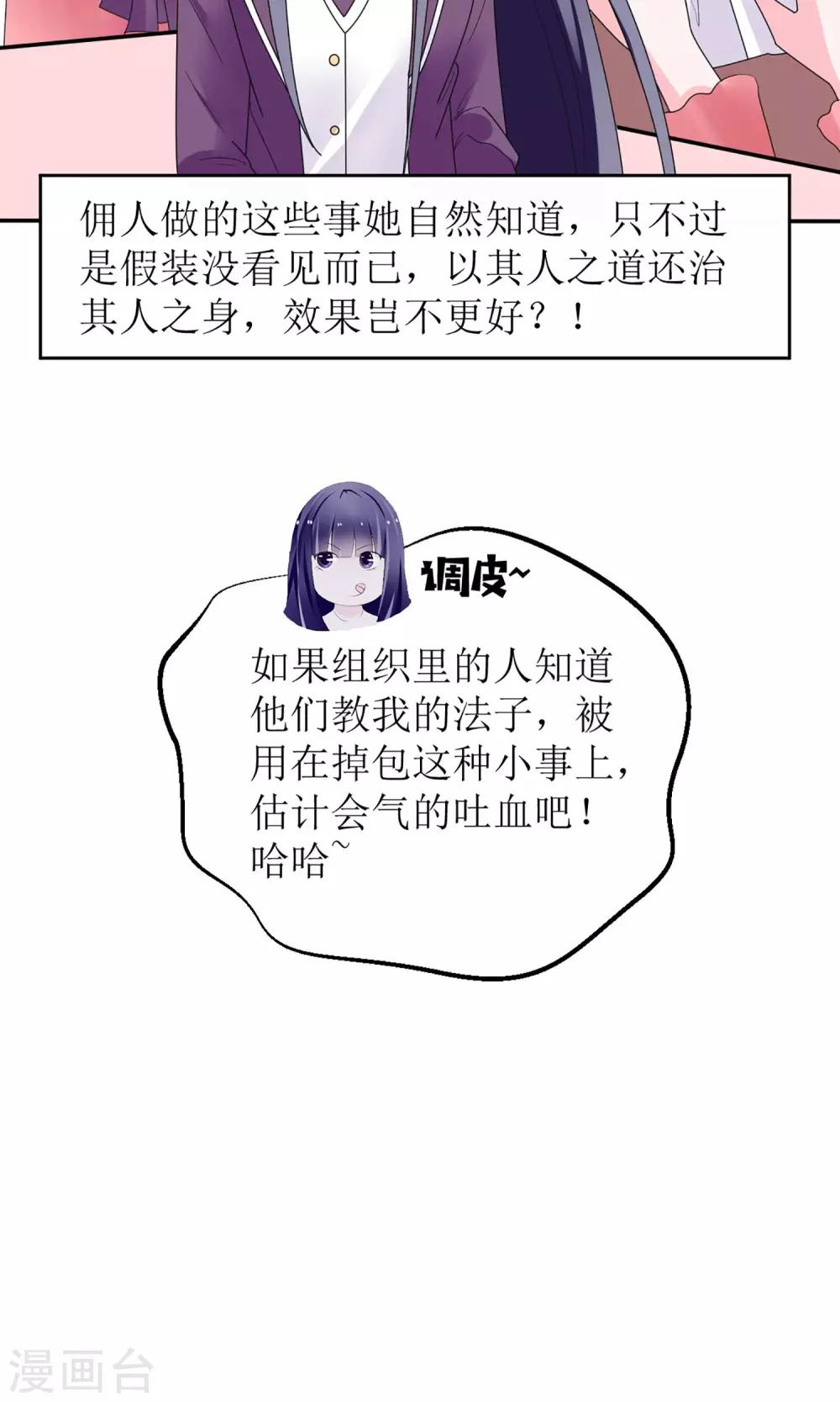 《盛世宠婚老婆你别跑》第14话 第35页