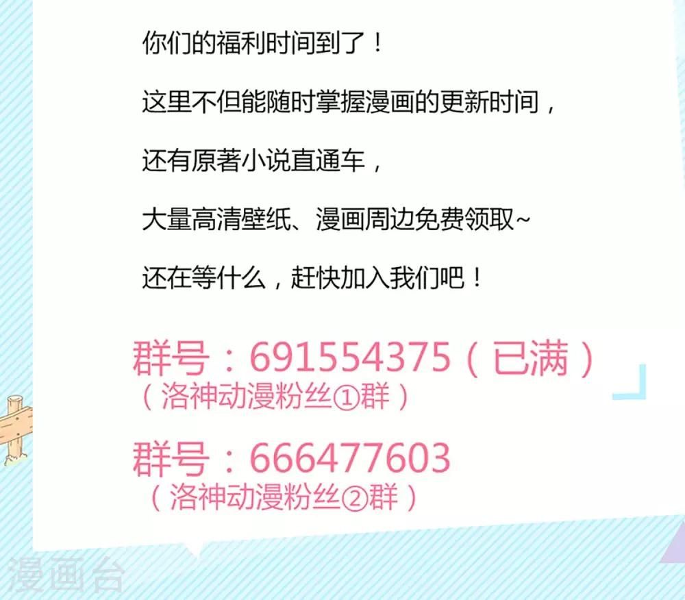 《盛世宠婚老婆你别跑》第14话 第37页