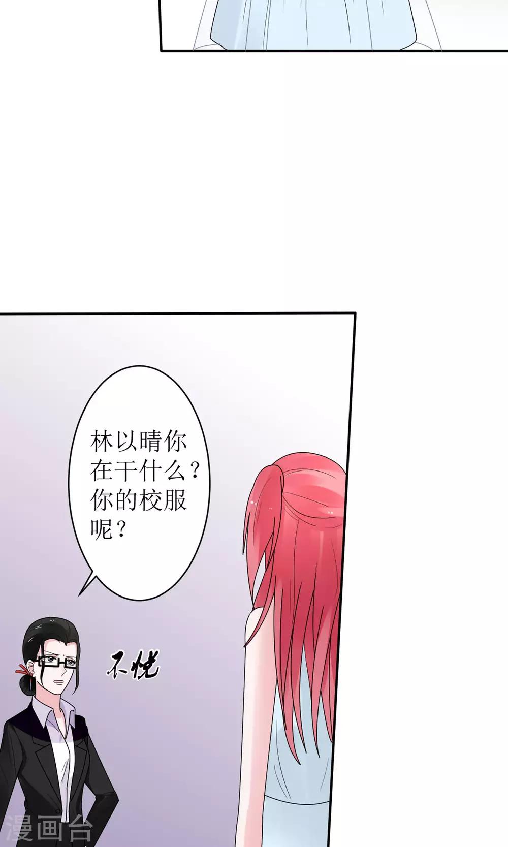 《盛世宠婚老婆你别跑》第14话 第9页
