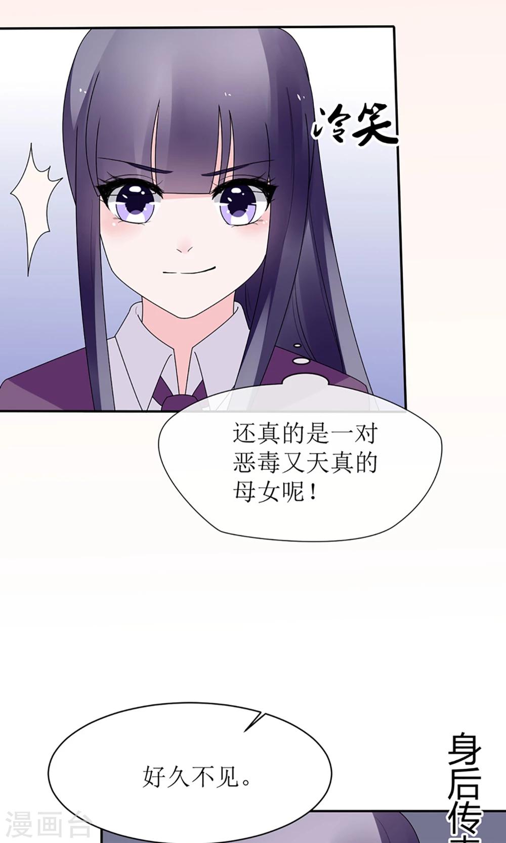 《盛世宠婚老婆你别跑》第15话 第11页