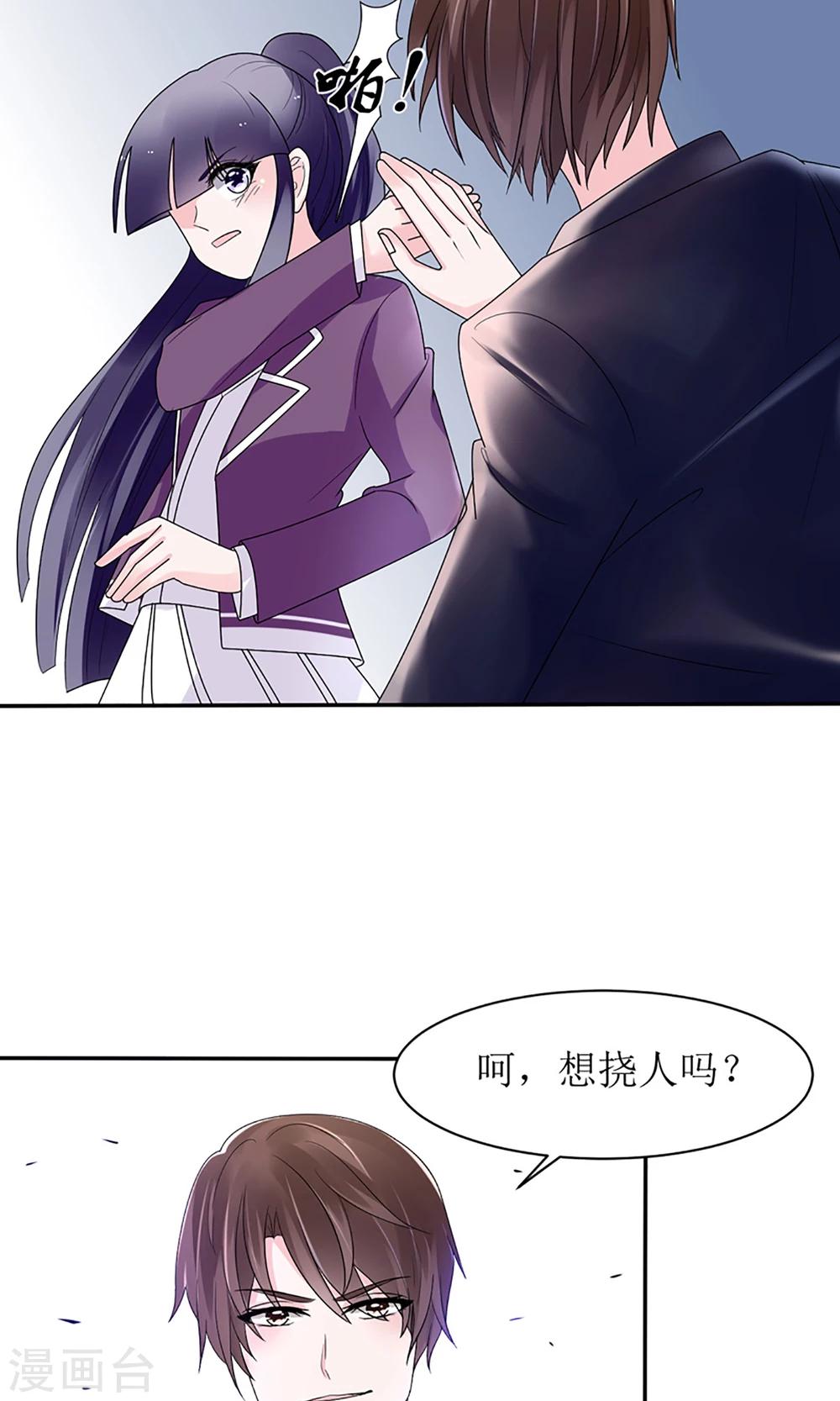 《盛世宠婚老婆你别跑》第15话 第13页