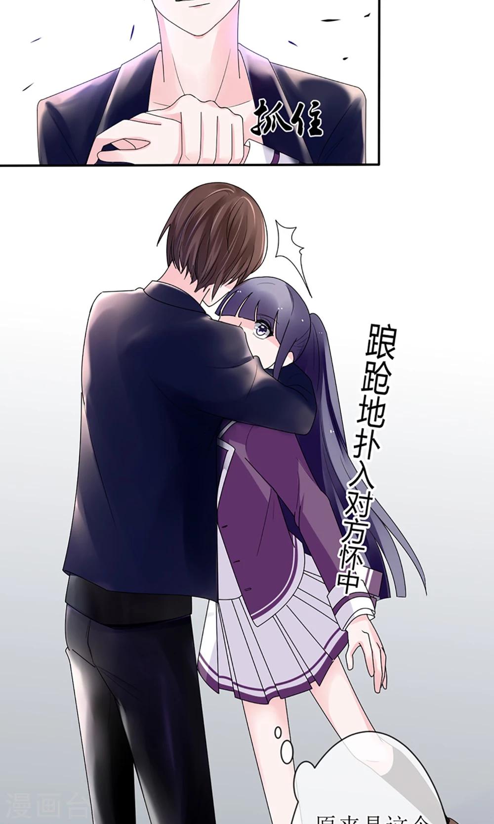 《盛世宠婚老婆你别跑》第15话 第14页