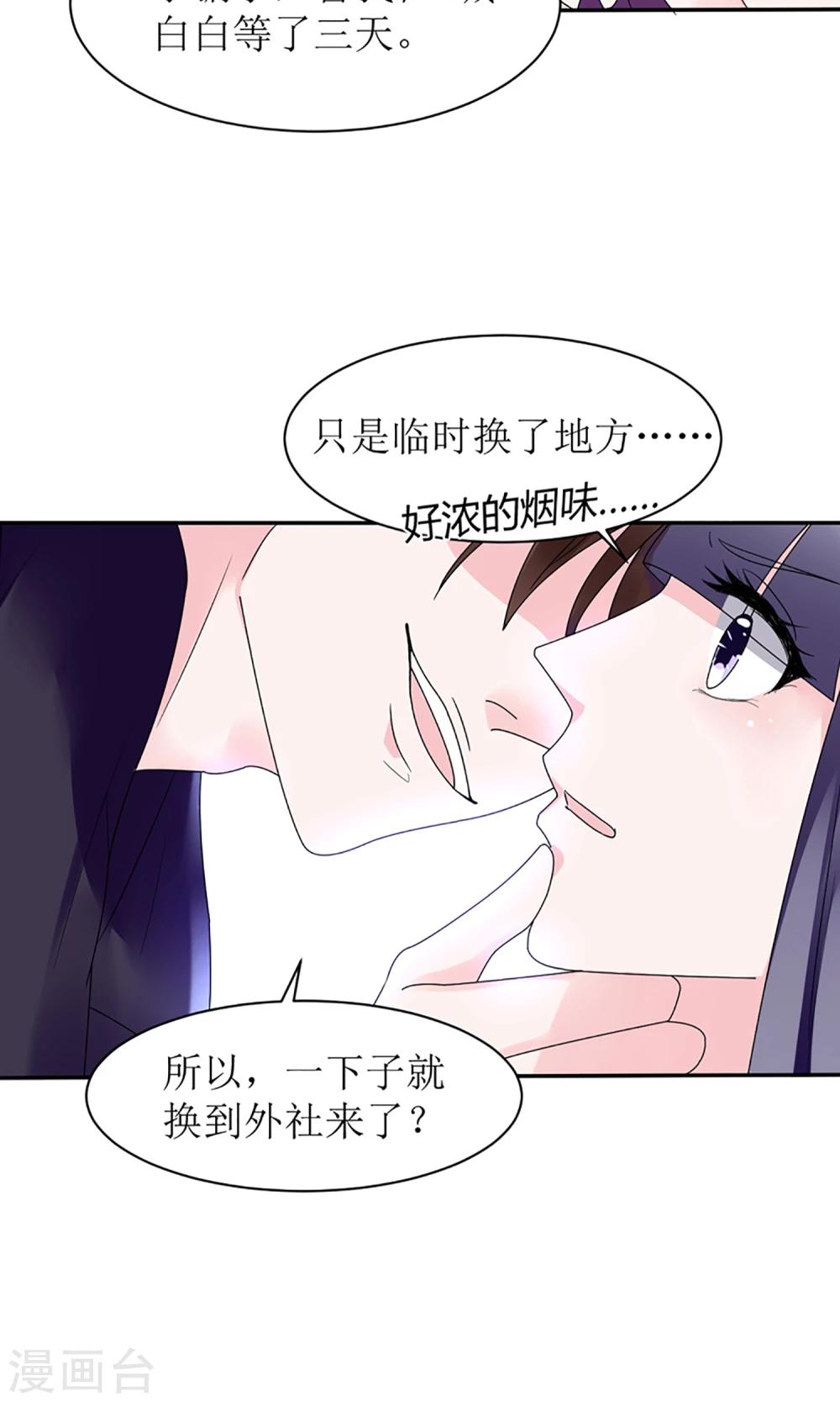 《盛世宠婚老婆你别跑》第15话 第16页